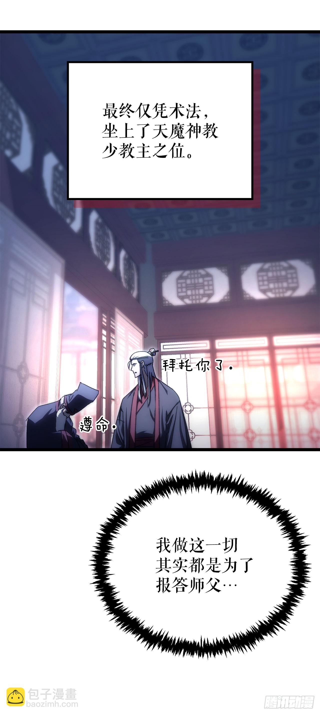 🍲重生魔神传 1.少天魔 第7页