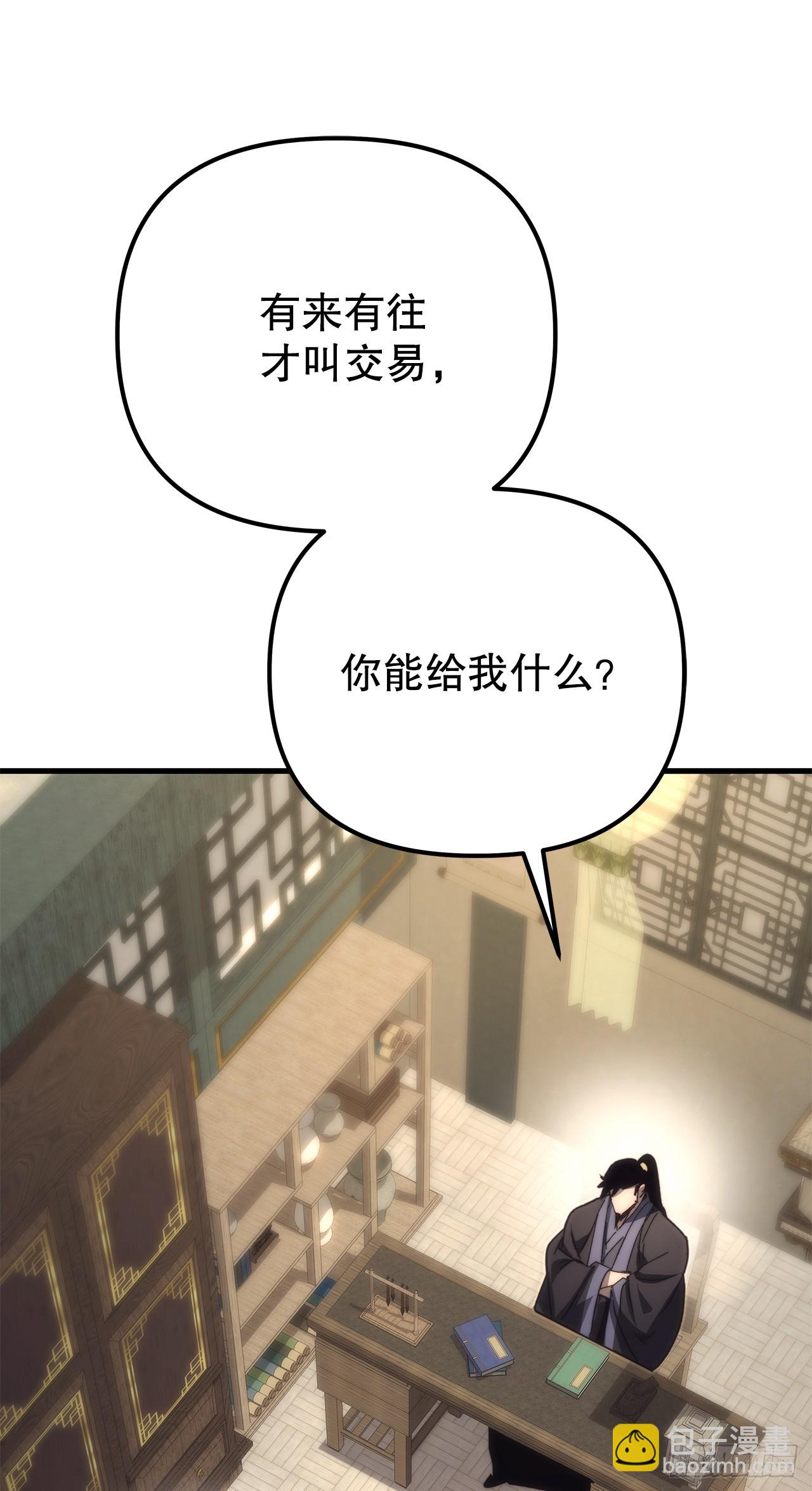🍲重生魔神传 19.父子交易 第14页