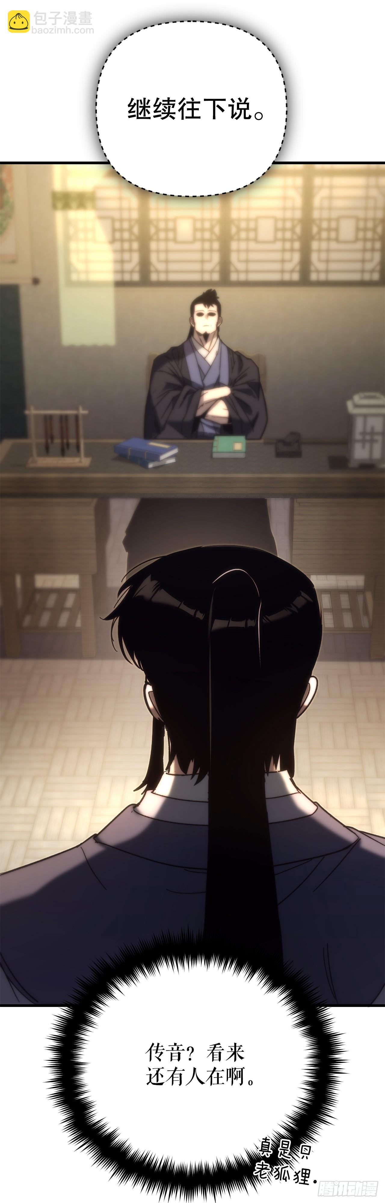 🍲重生魔神传 19.父子交易 第19页