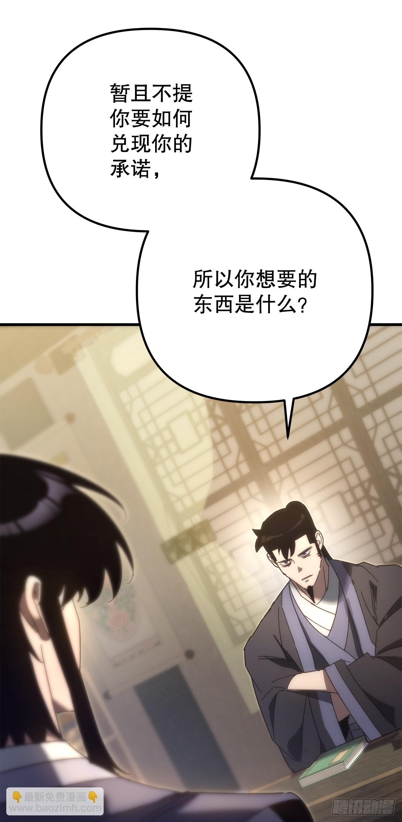 🍲重生魔神传 19.父子交易 第27页