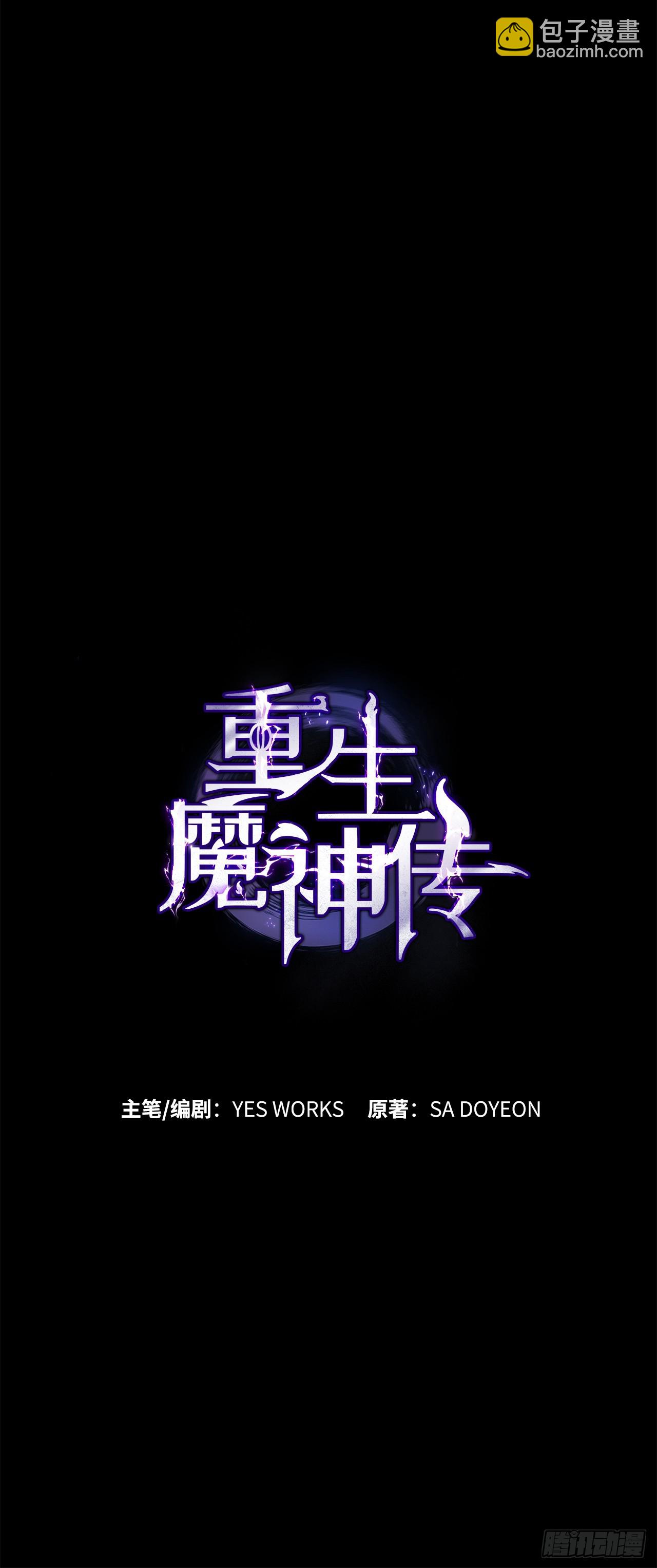 🍲重生魔神传 19.父子交易 第34页