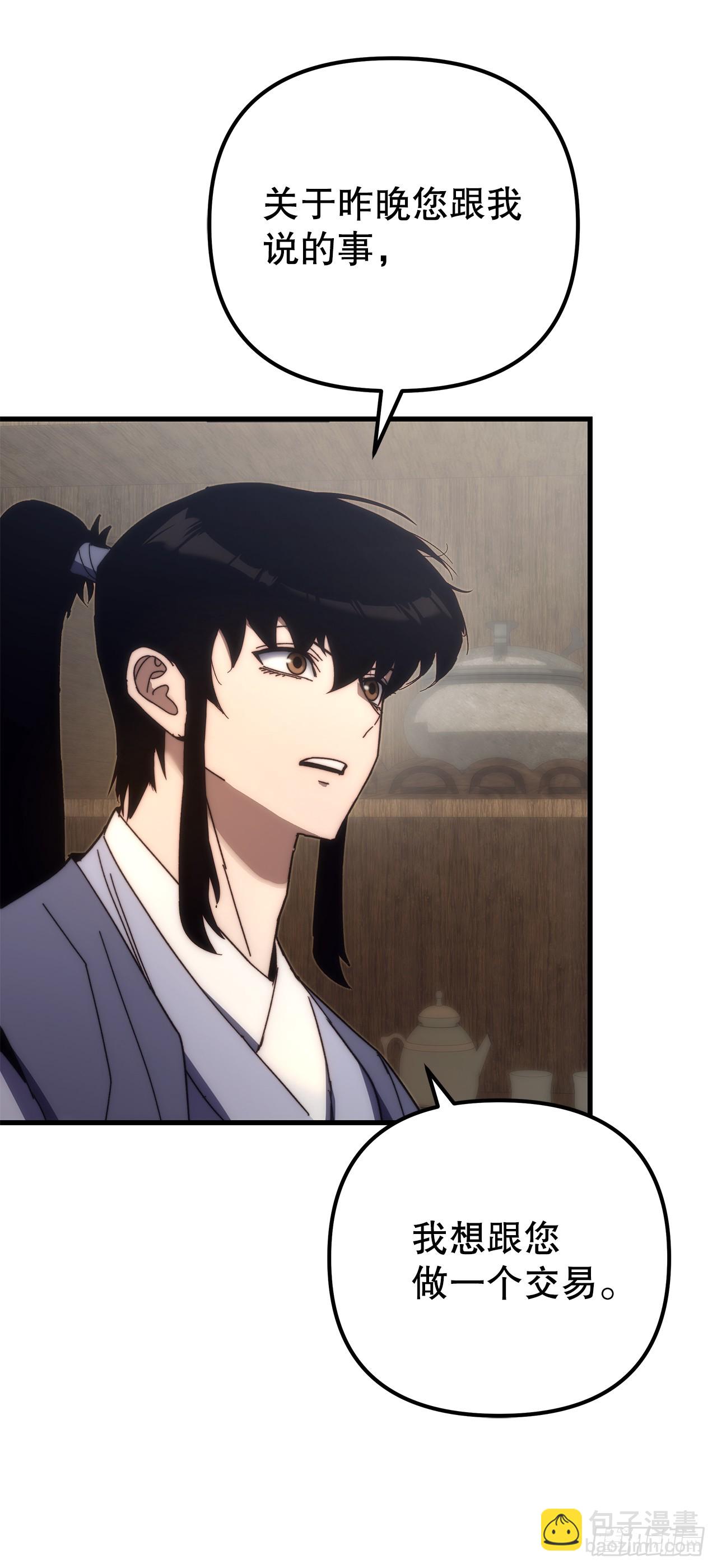 🍲重生魔神传 19.父子交易 第7页