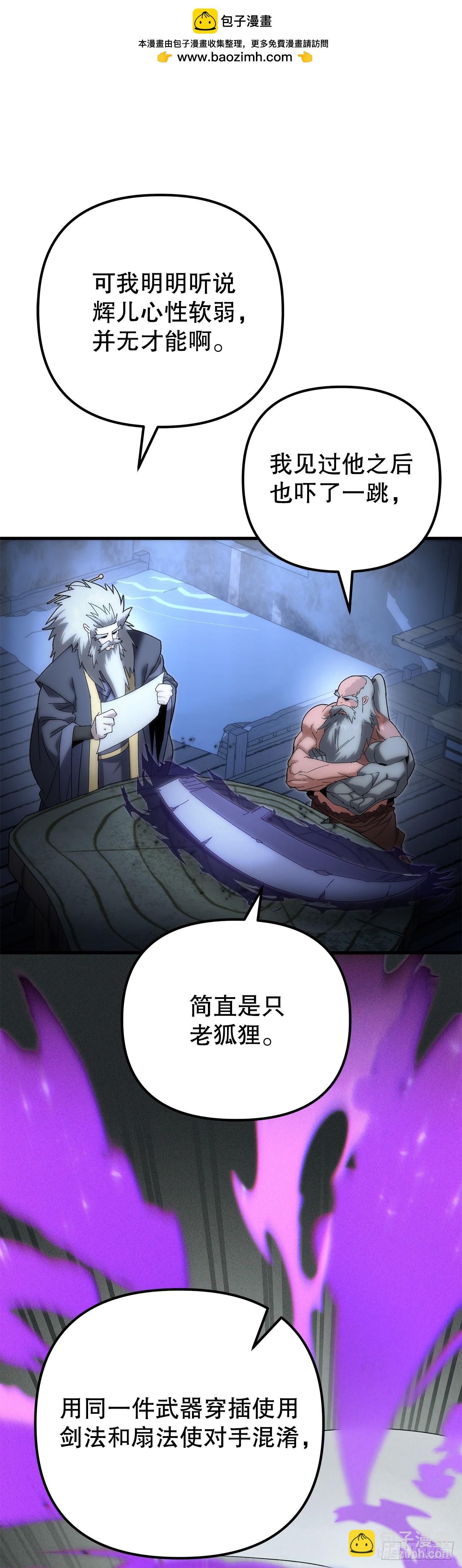 🍲重生魔神传 21.除掉神主 第20页