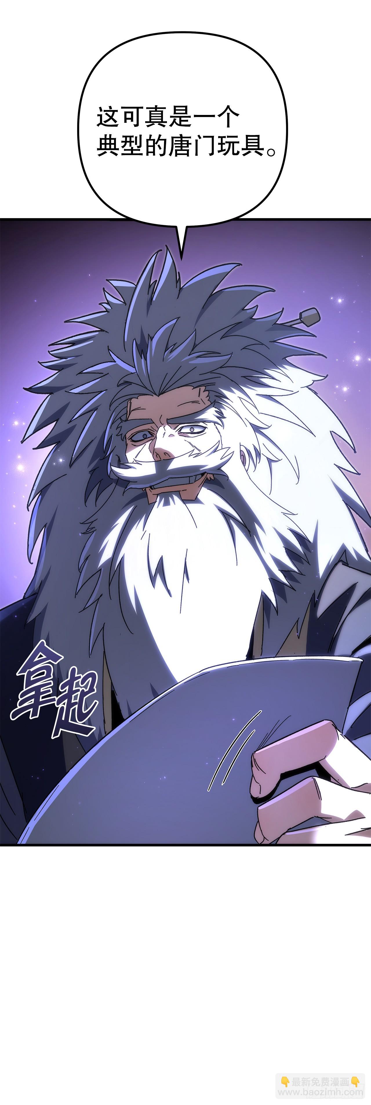 🍲重生魔神传 21.除掉神主 第23页