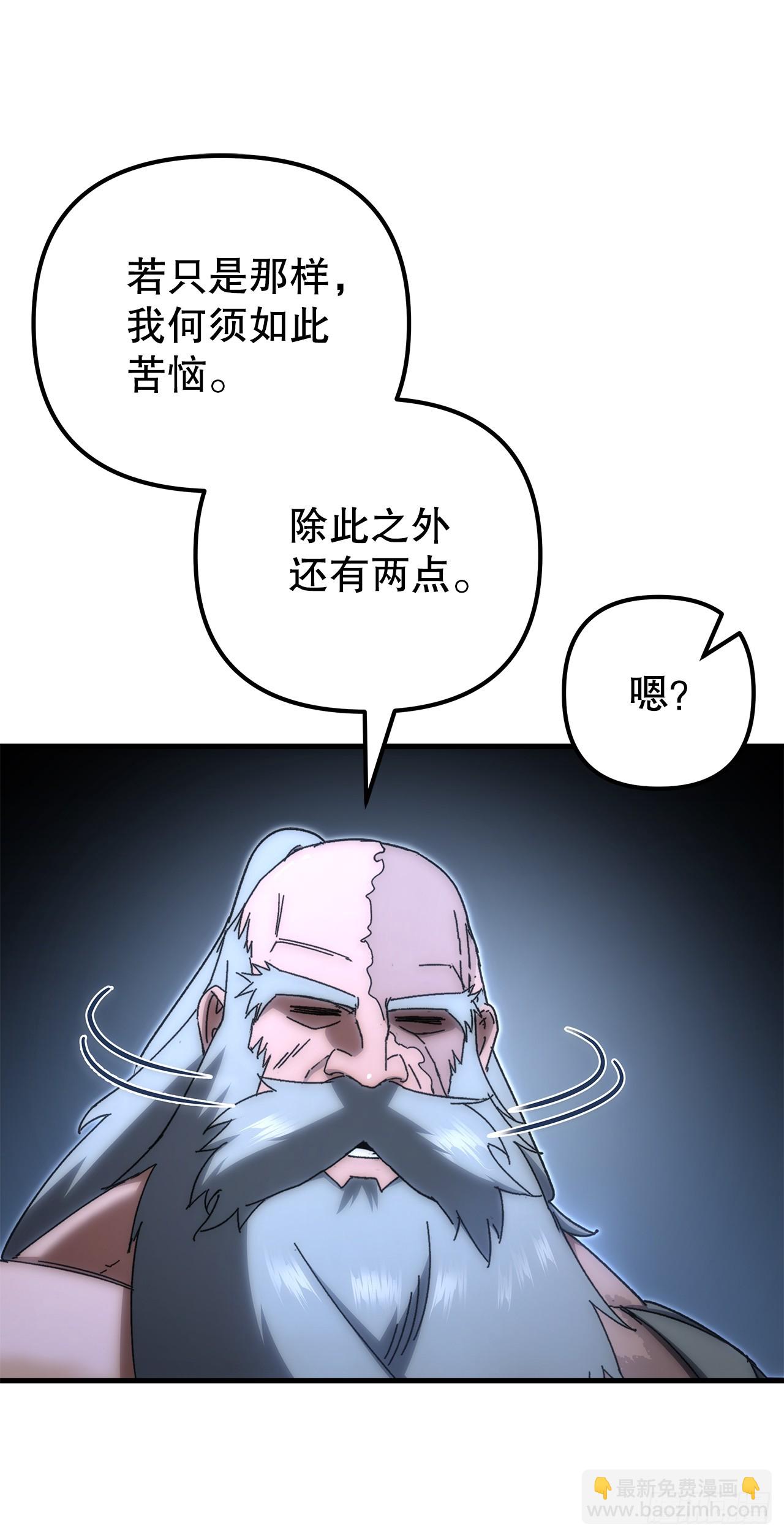 🍲重生魔神传 21.除掉神主 第24页