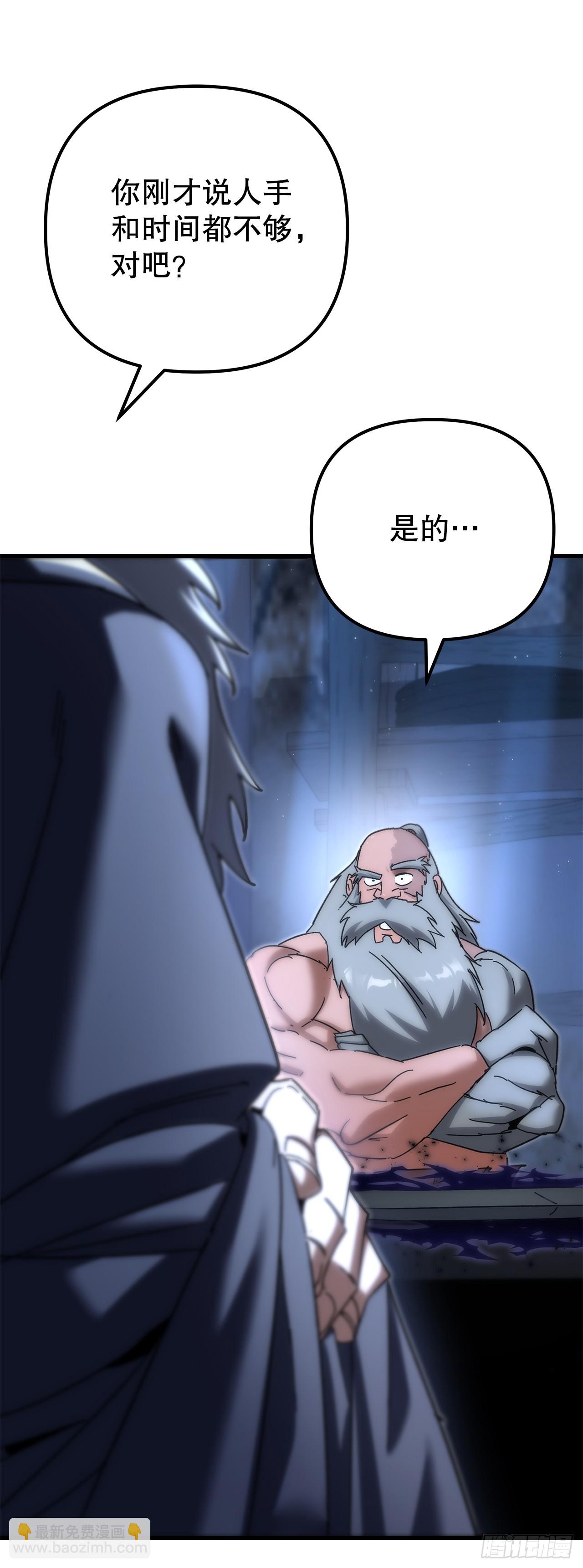 🍲重生魔神传 21.除掉神主 第32页