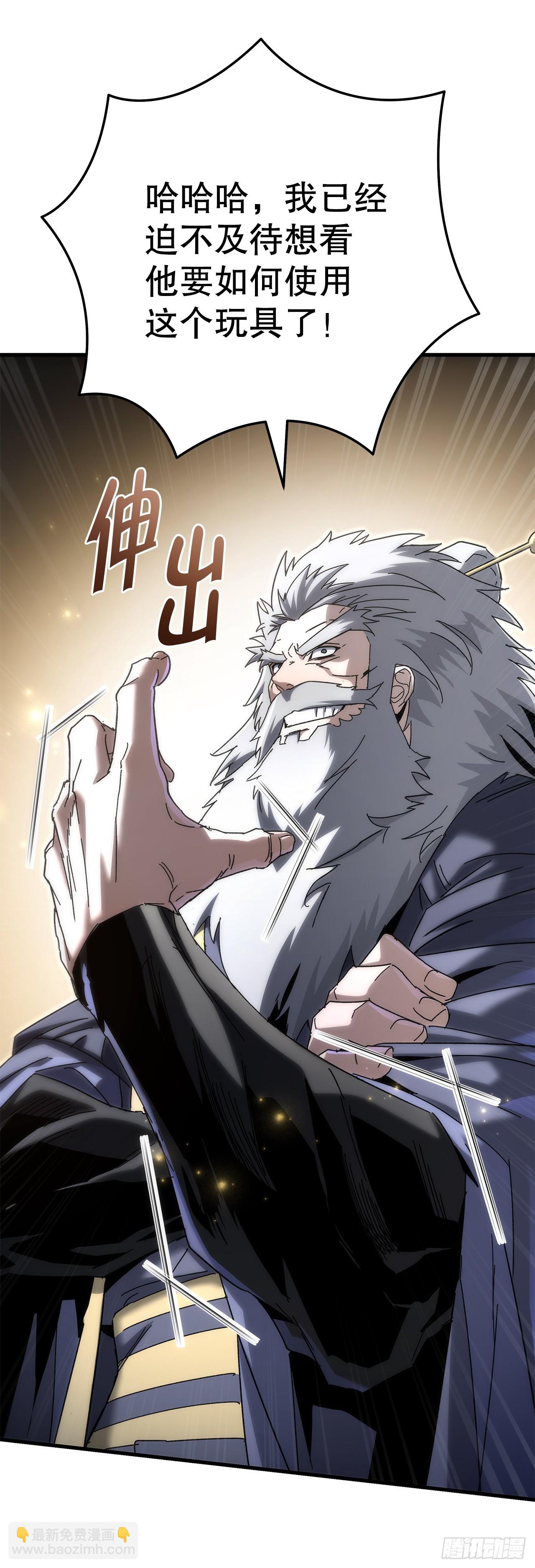 🍲重生魔神传 21.除掉神主 第34页
