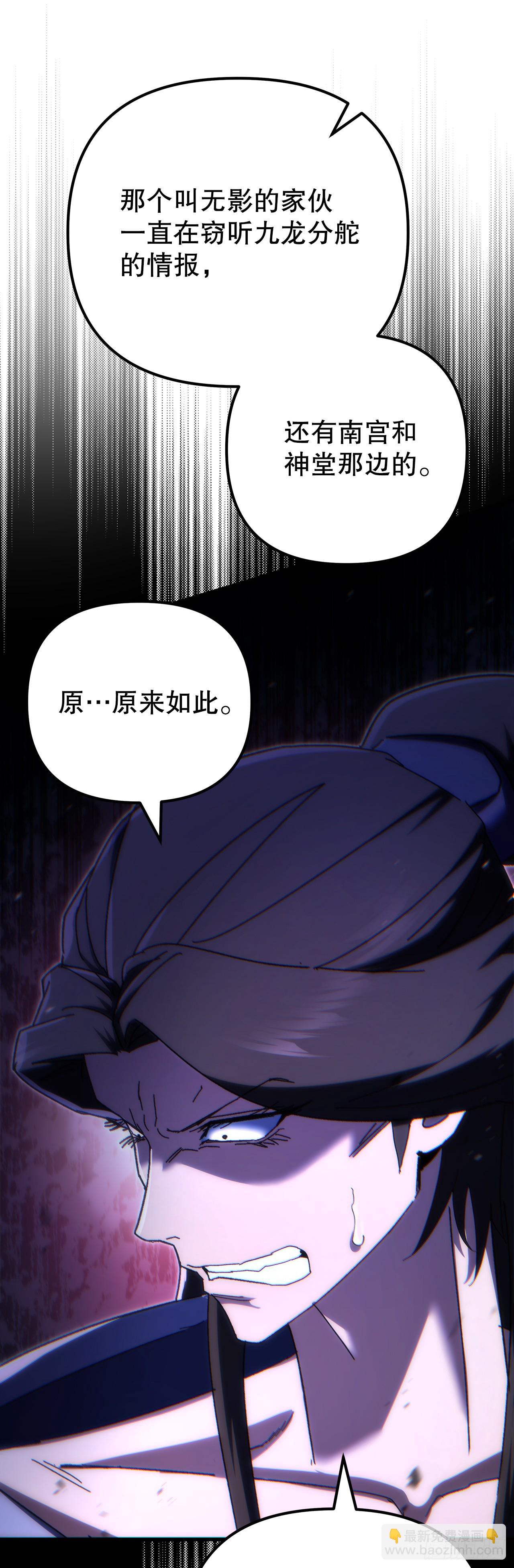 🍲重生魔神传 21.除掉神主 第44页