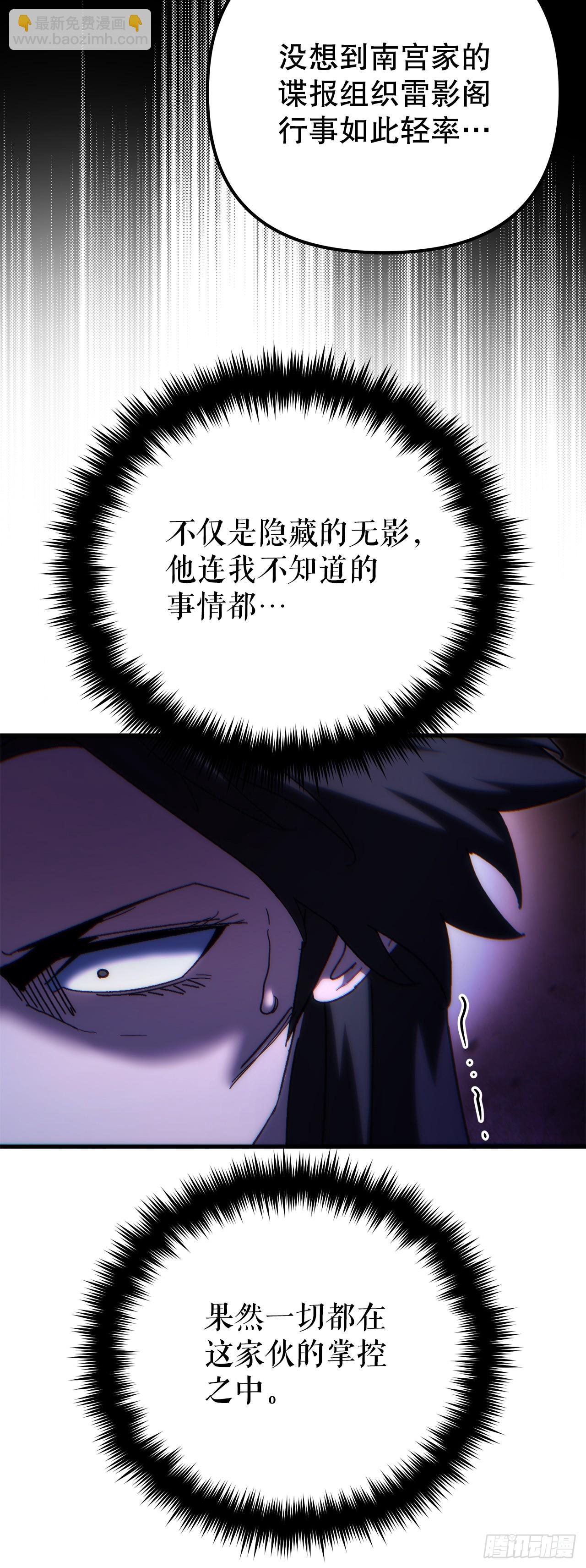 🍲重生魔神传 21.除掉神主 第45页