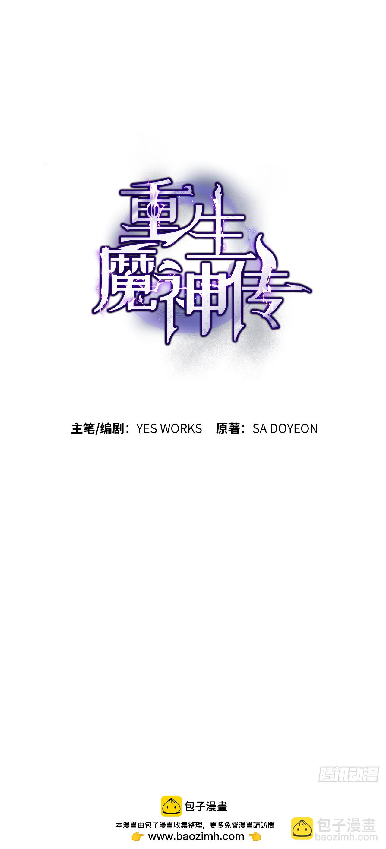 🍲重生魔神传 24.新加入的人们 第50页