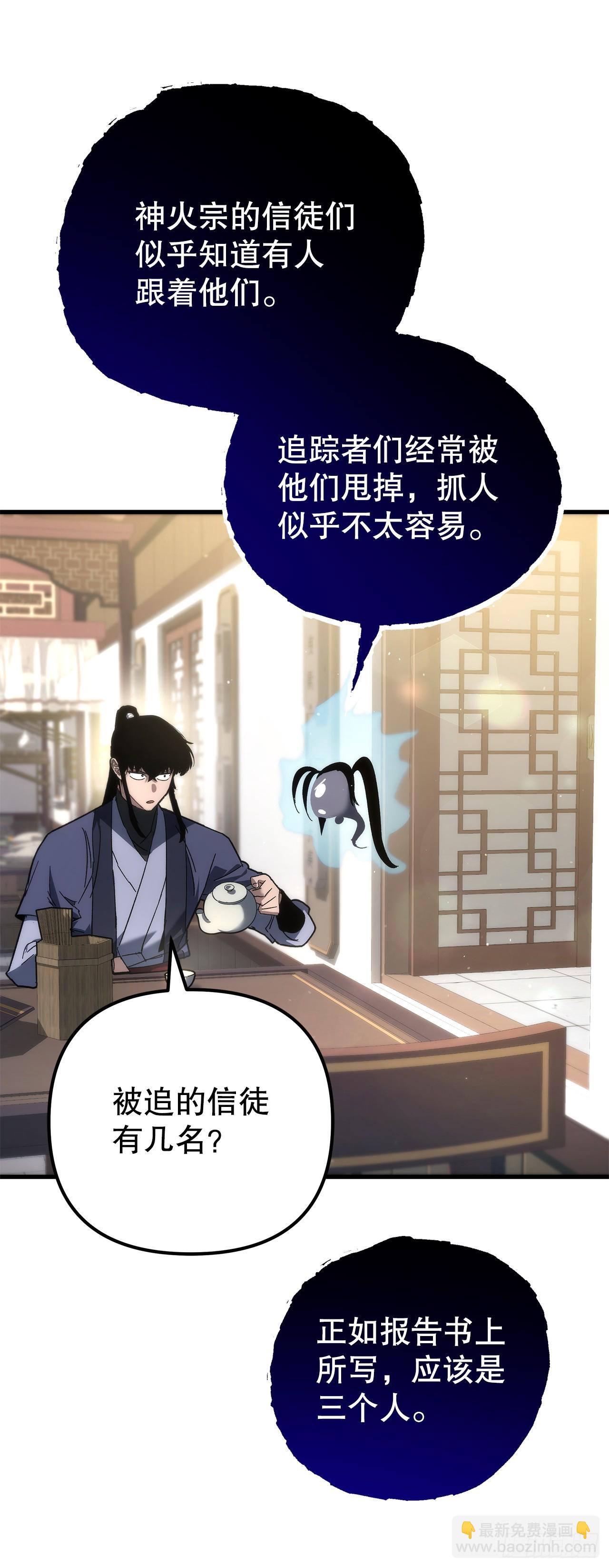 🍲重生魔神传 27.比武 第14页