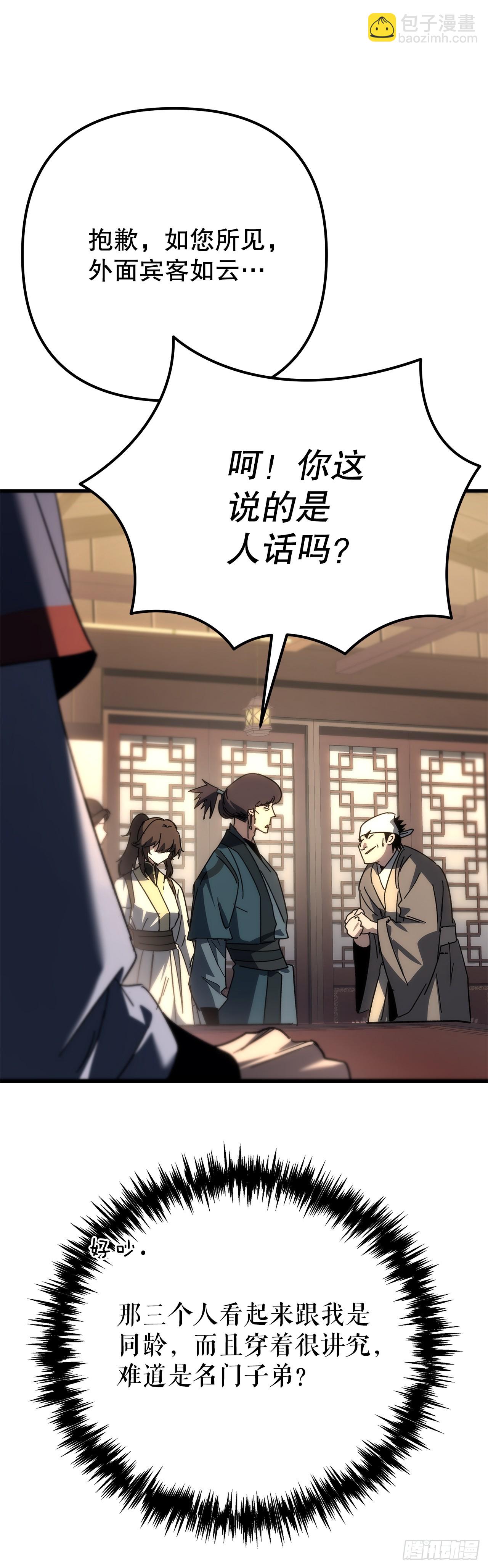 🍲重生魔神传 27.比武 第22页