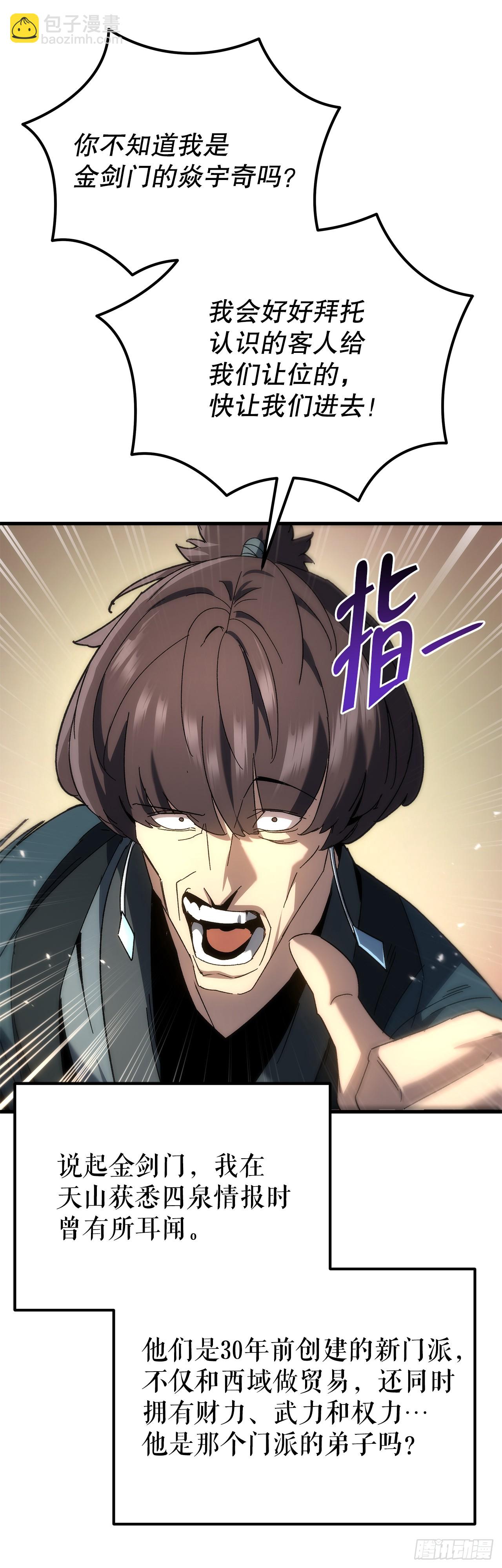 🍲重生魔神传 27.比武 第24页