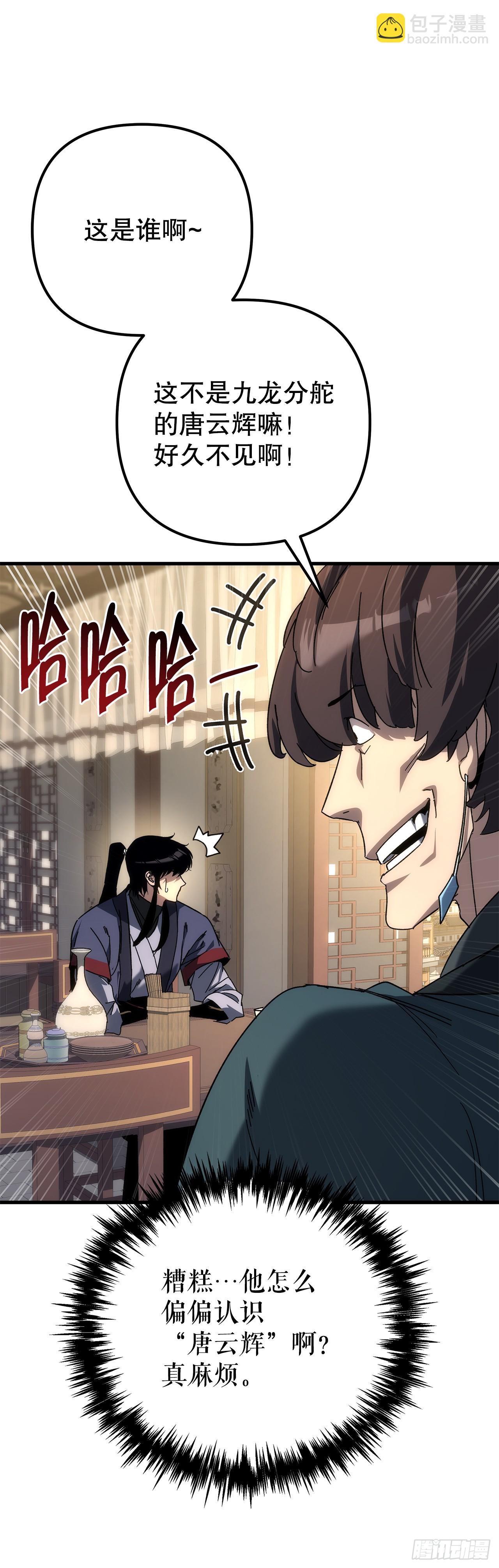 🍲重生魔神传 27.比武 第29页
