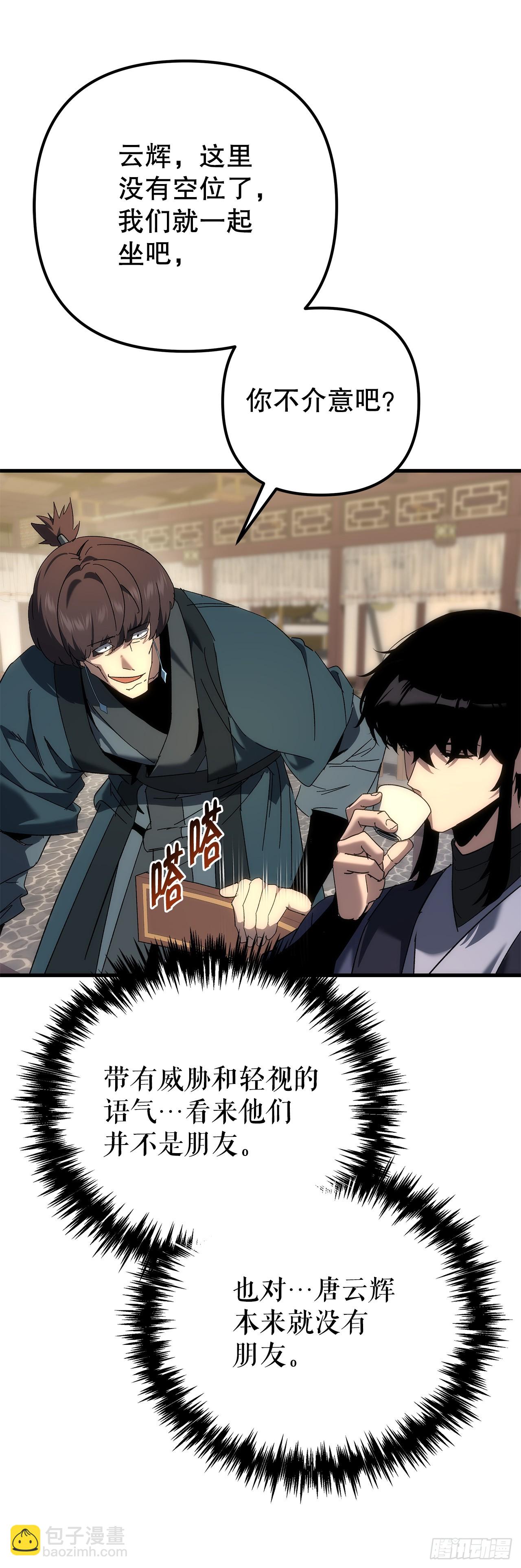 🍲重生魔神传 27.比武 第30页
