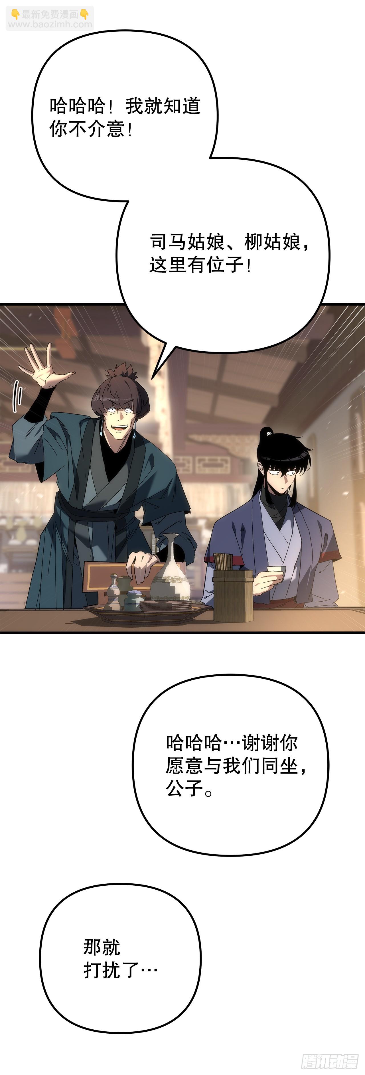 🍲重生魔神传 27.比武 第32页