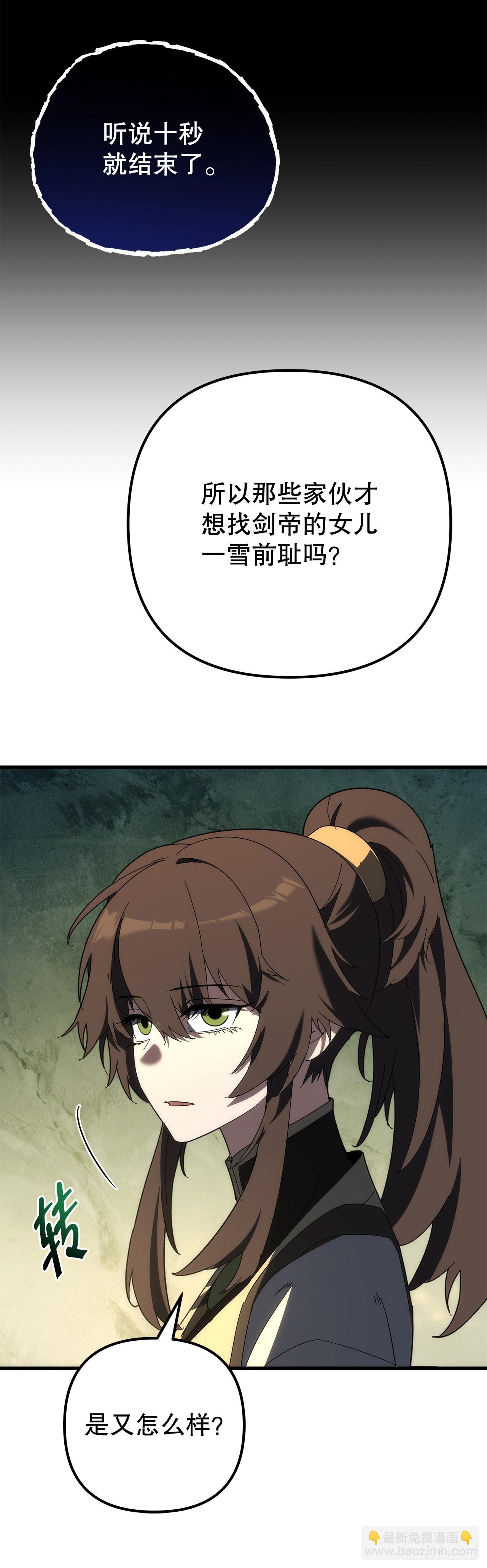 🍲重生魔神传 27.比武 第47页