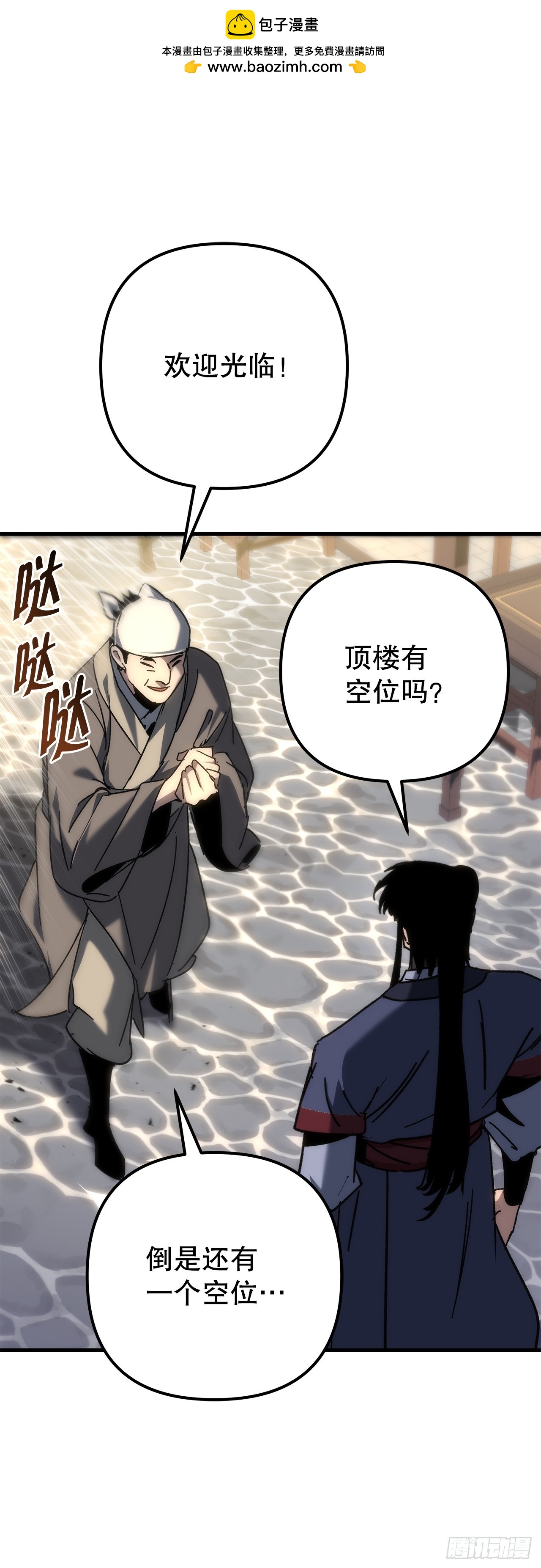 🍲重生魔神传 27.比武 第7页