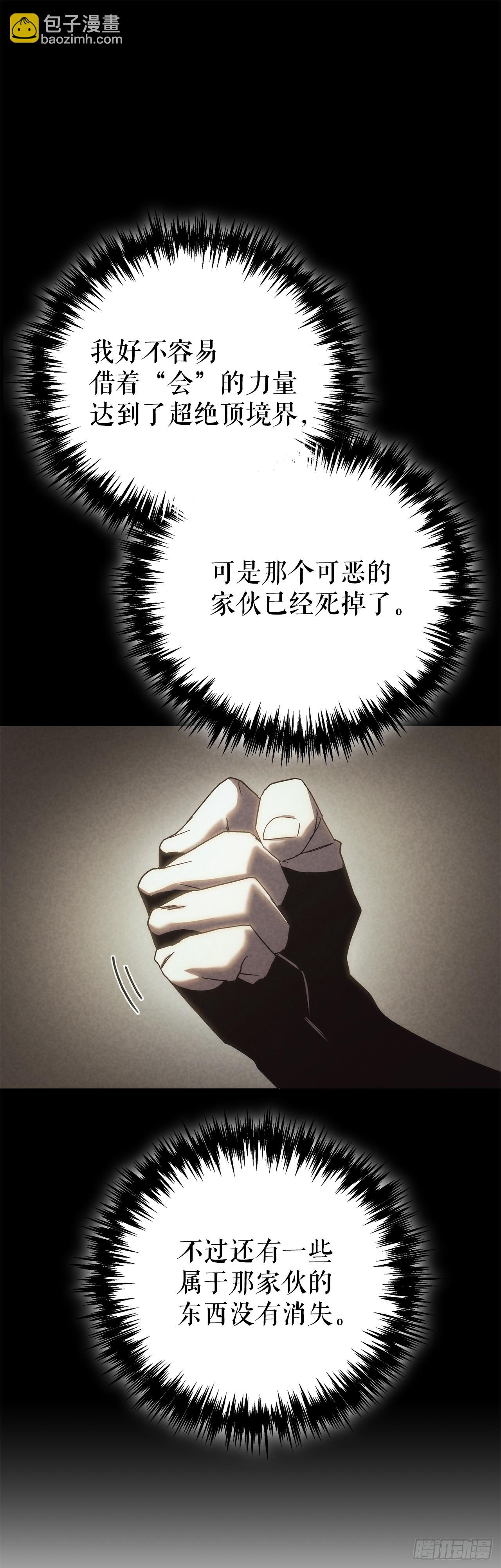 🍲重生魔神传 29.神罚 第18页