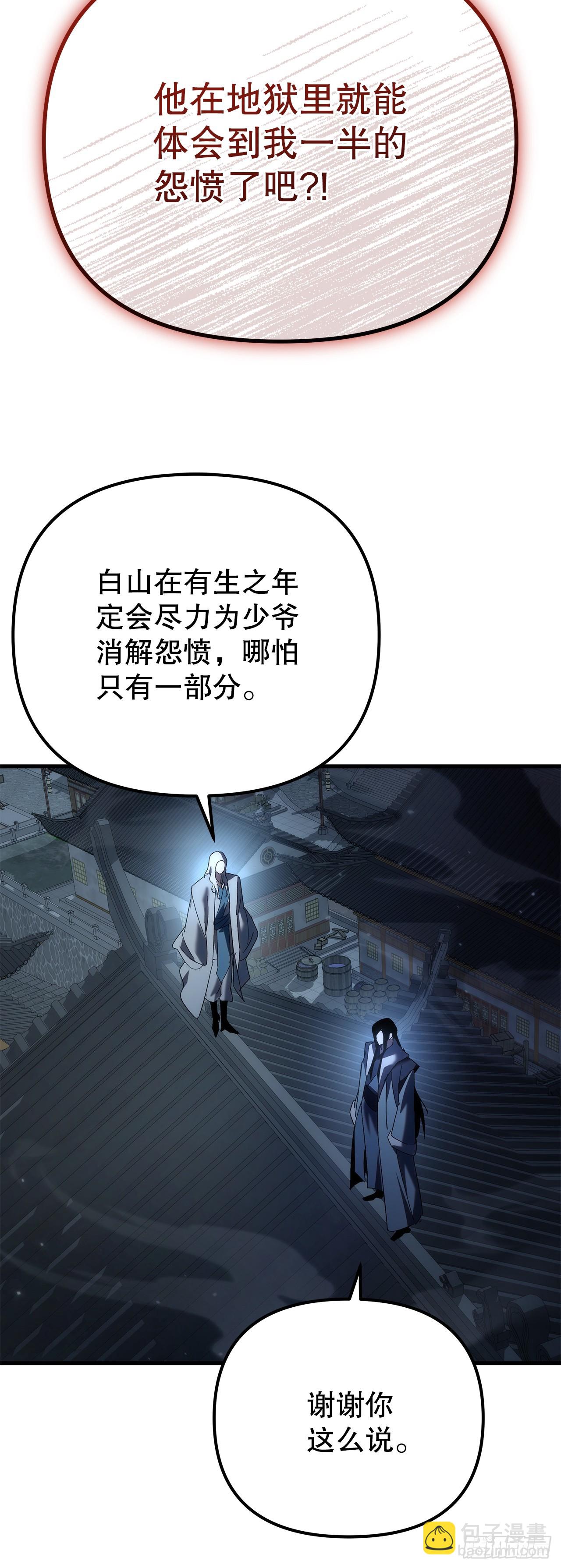 🍲重生魔神传 29.神罚 第20页