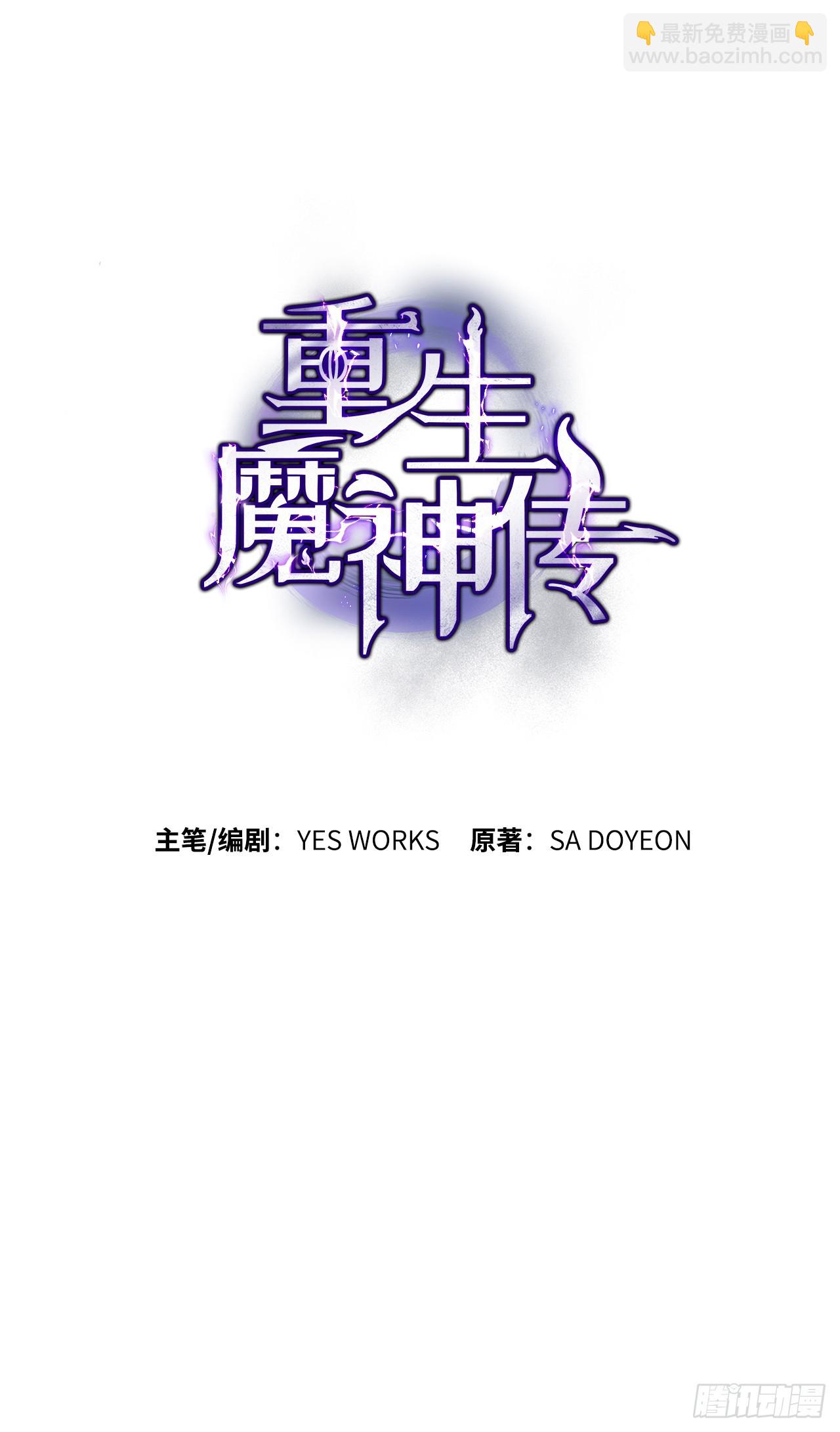 🍲重生魔神传 29.神罚 第28页