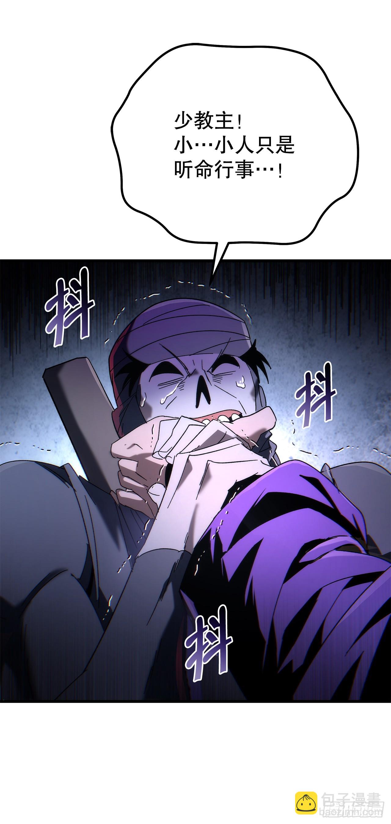 🍲重生魔神传 29.神罚 第30页