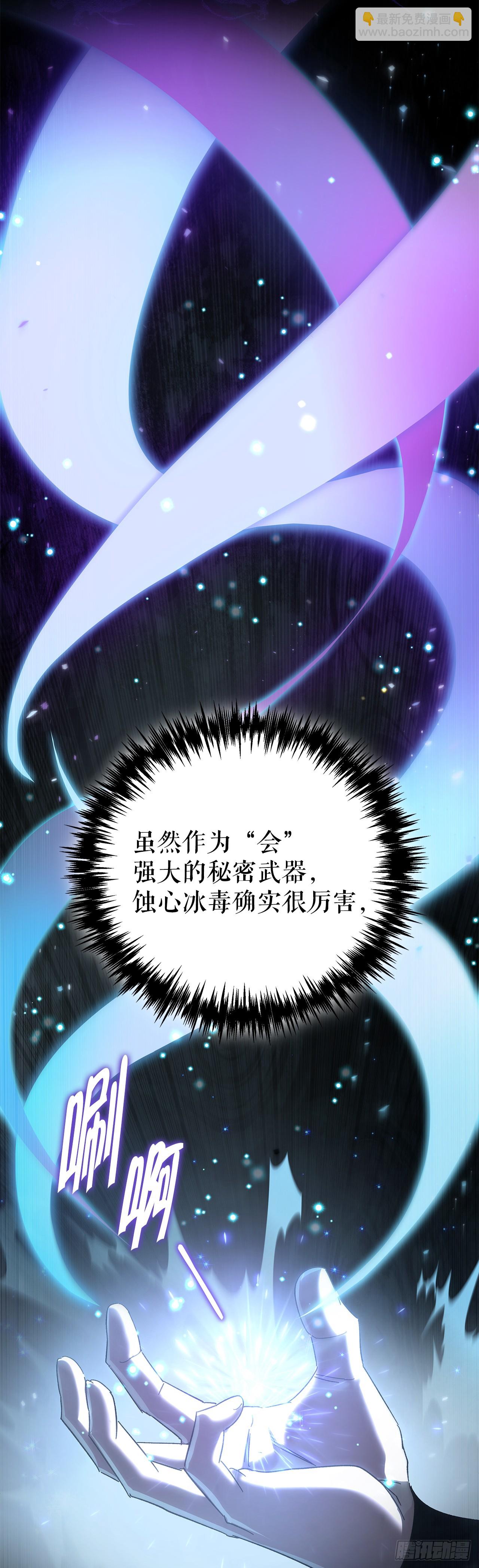 🍲重生魔神传 31.蚀心冰毒 第25页