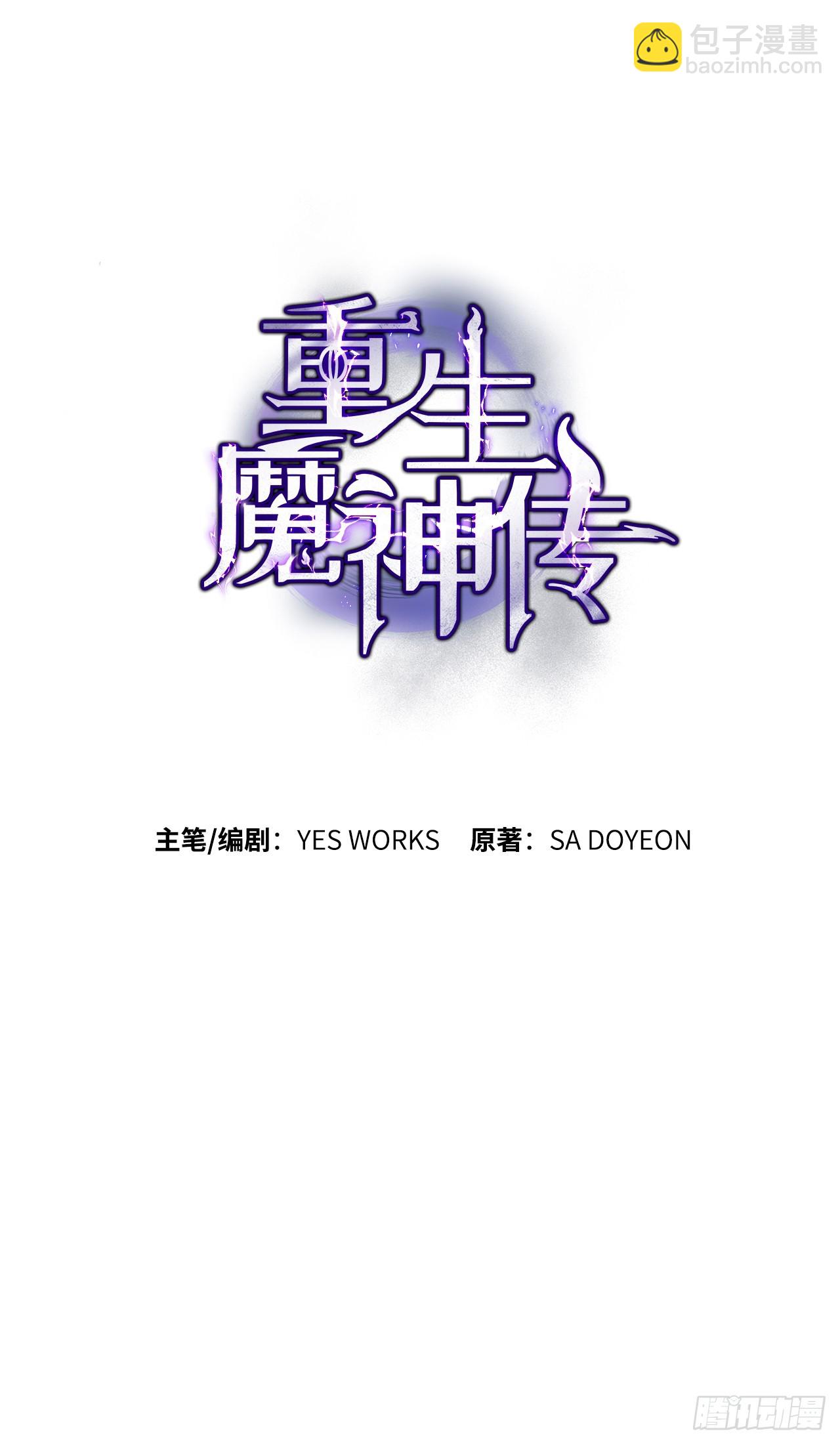 🍲重生魔神传 31.蚀心冰毒 第37页