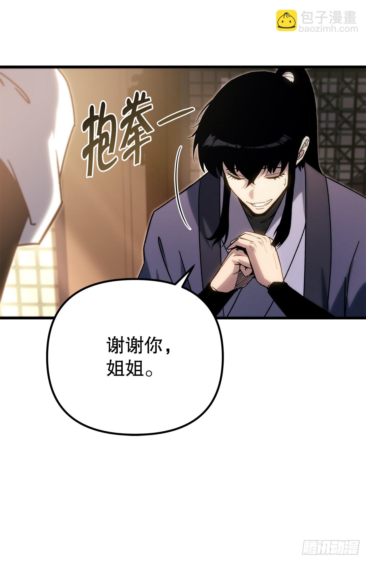 🍲重生魔神传 35.成为他的剑 第11页