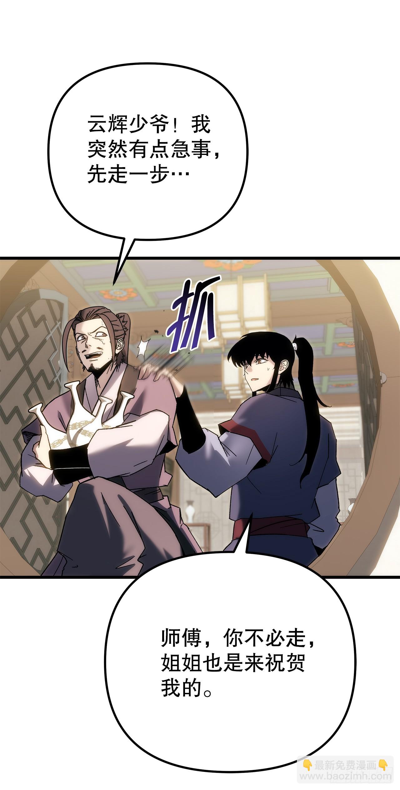 🍲重生魔神传 35.成为他的剑 第30页