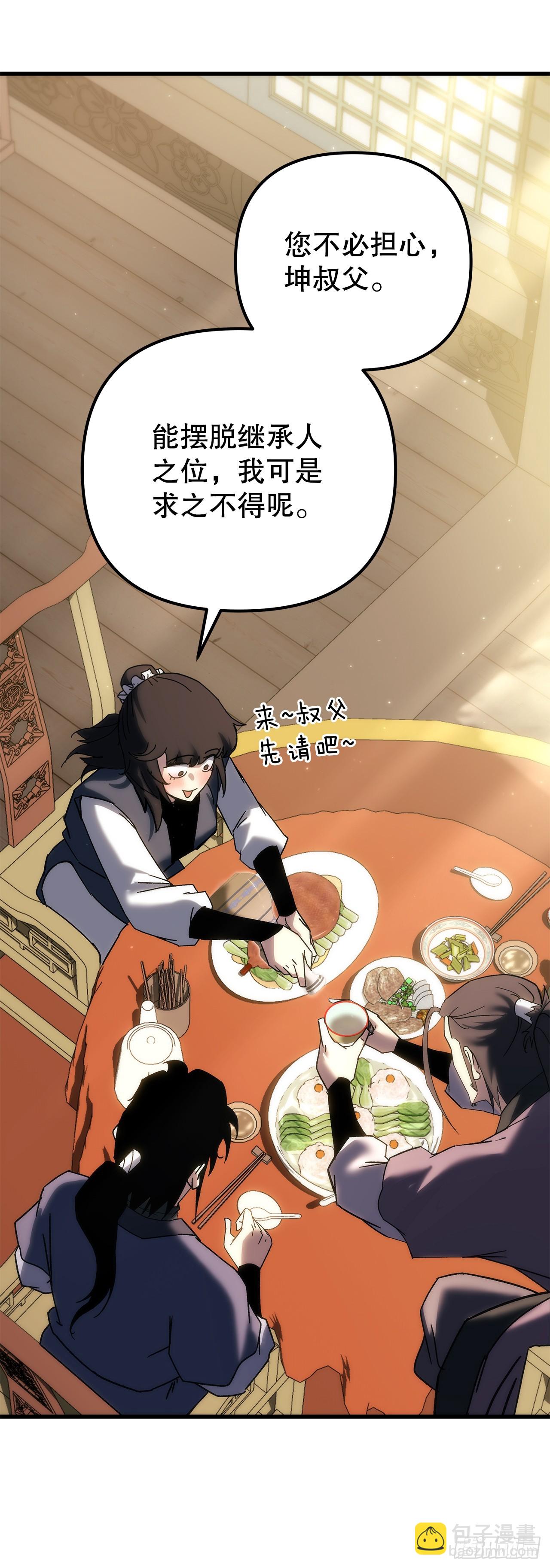🍲重生魔神传 35.成为他的剑 第34页