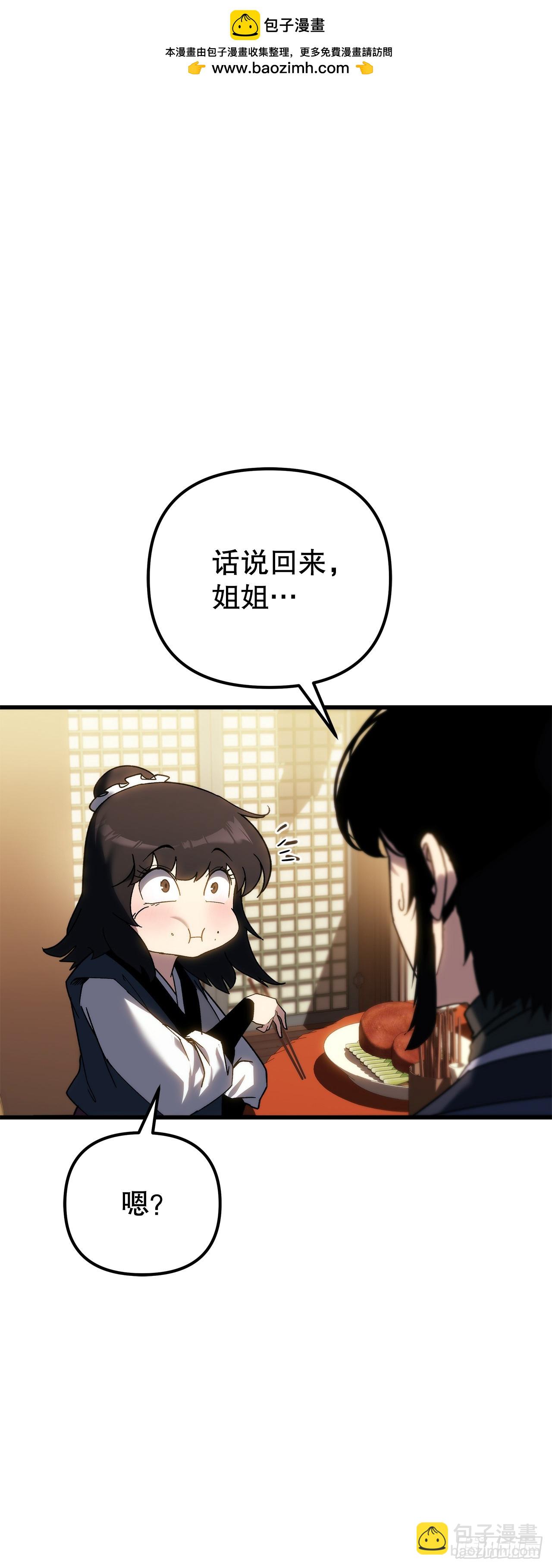 🍲重生魔神传 35.成为他的剑 第42页