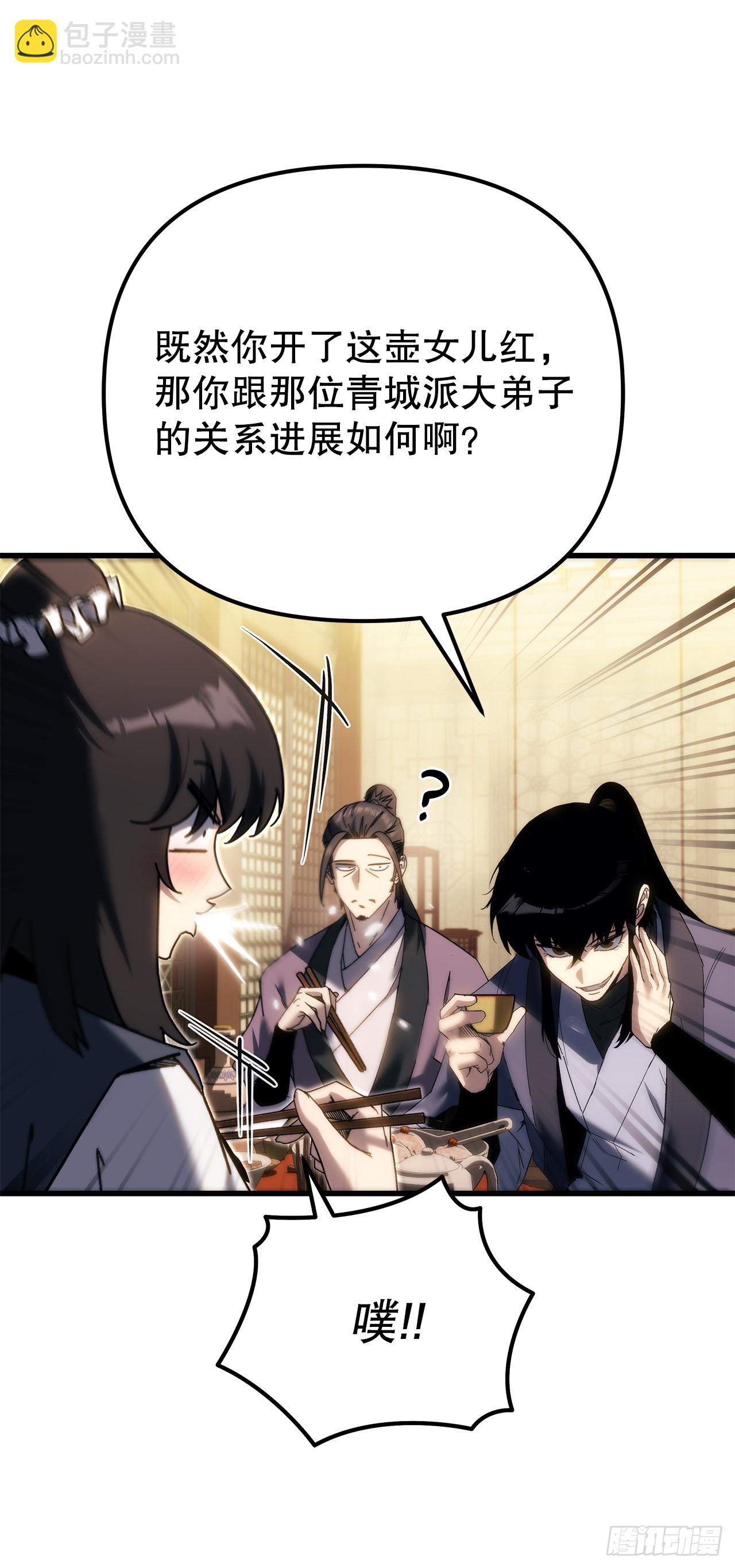 🍲重生魔神传 35.成为他的剑 第43页