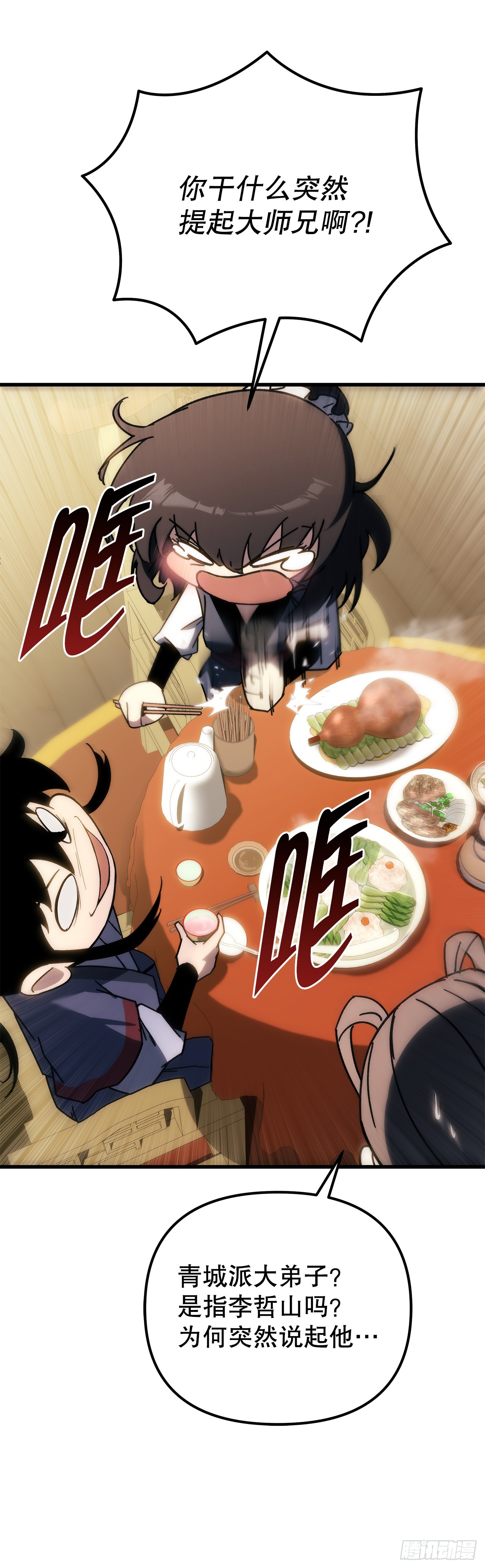 🍲重生魔神传 35.成为他的剑 第44页