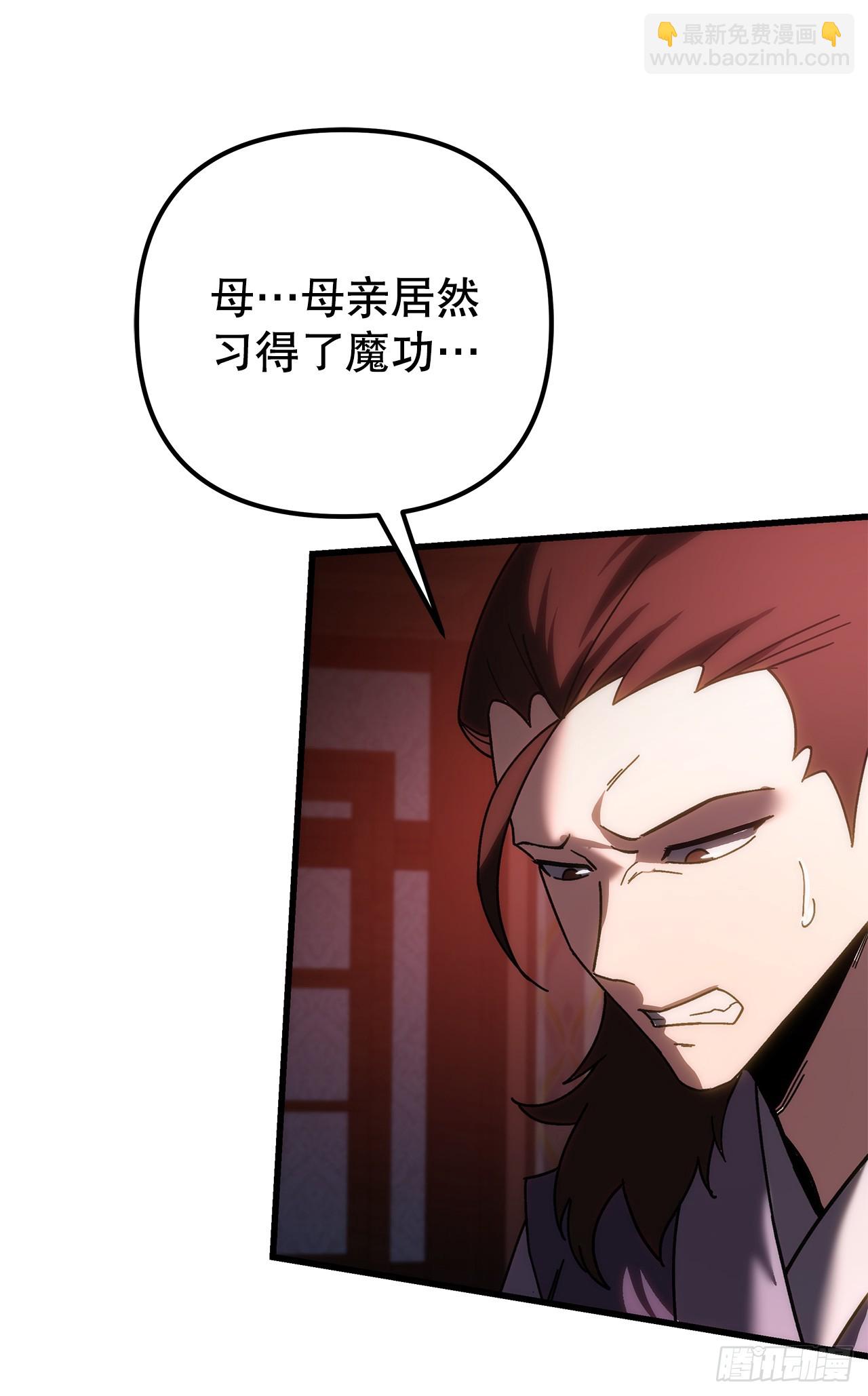 🍲重生魔神传 37.大义灭亲 第14页
