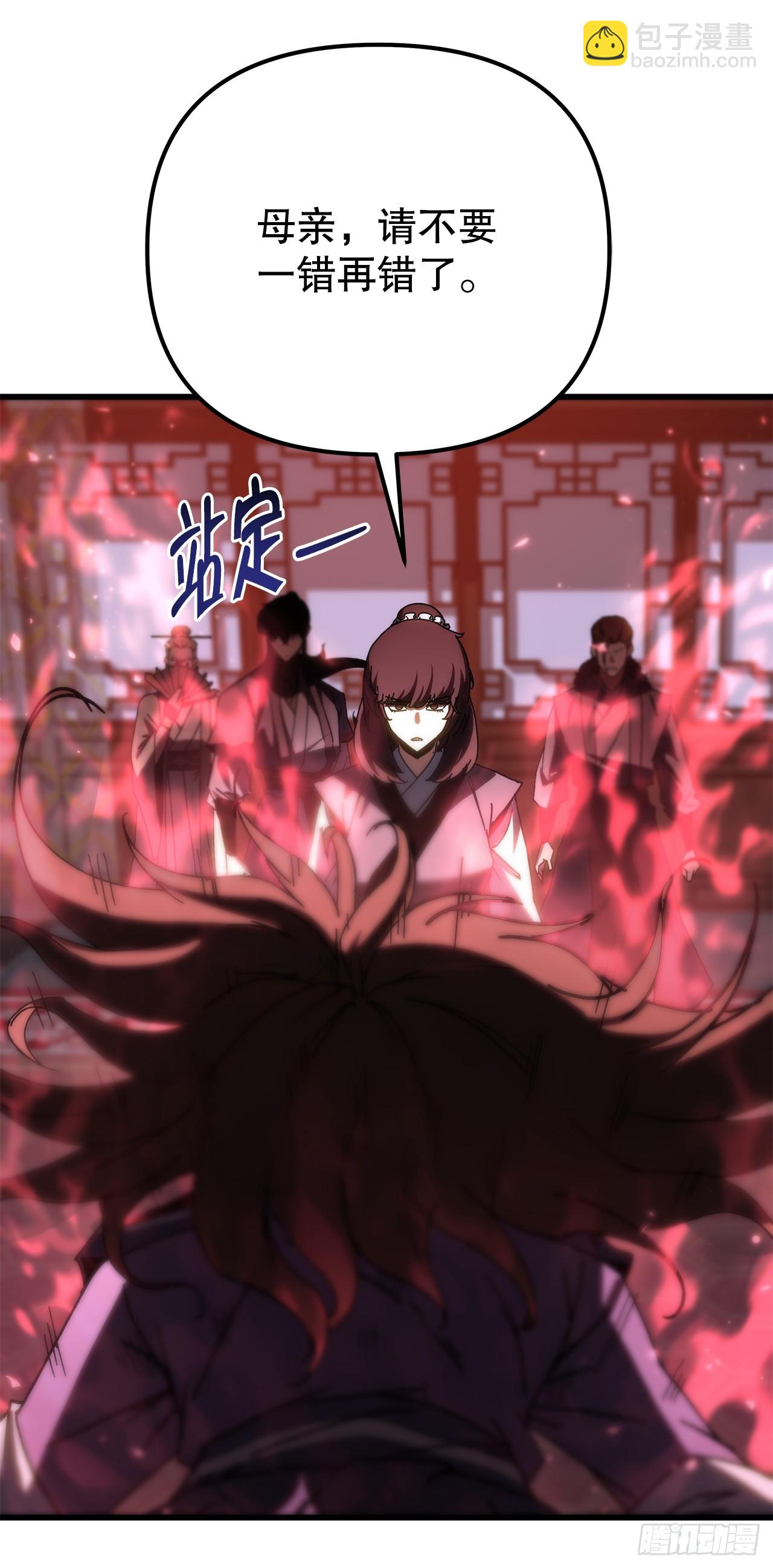 🍲重生魔神传 37.大义灭亲 第16页