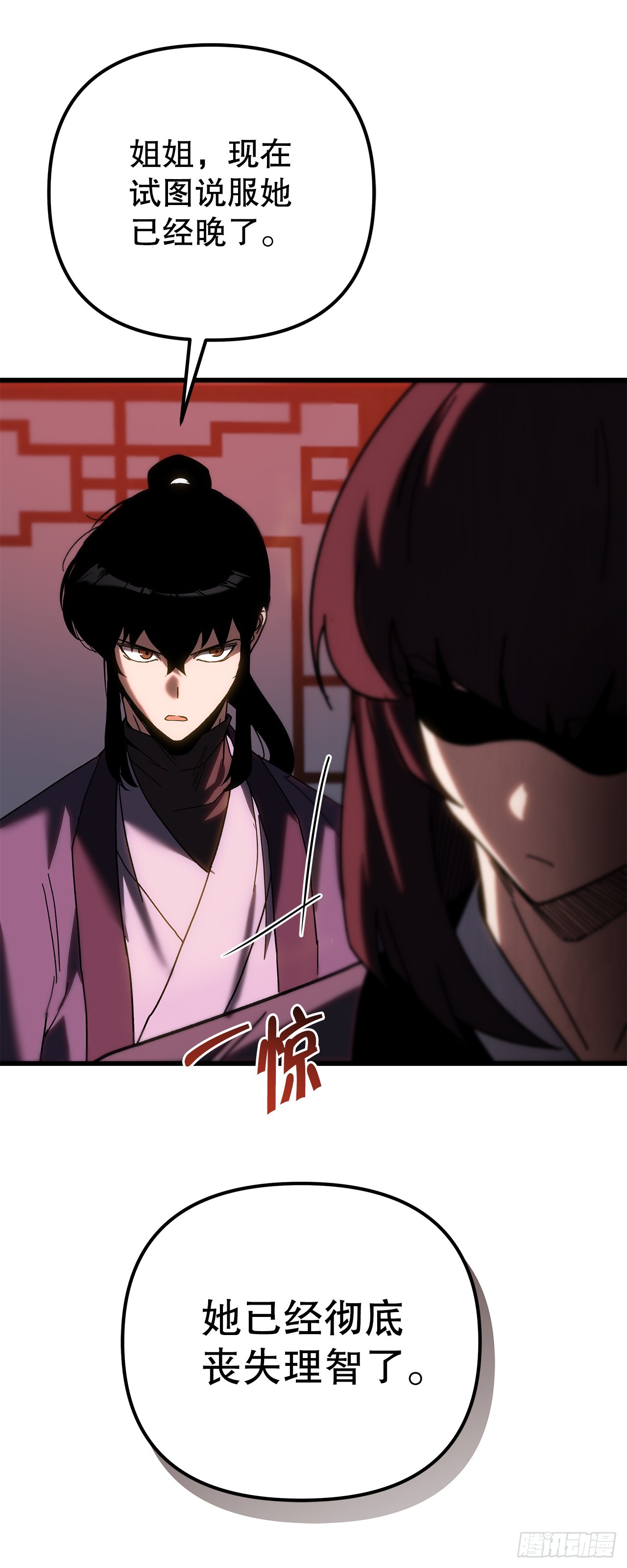 🍲重生魔神传 37.大义灭亲 第17页