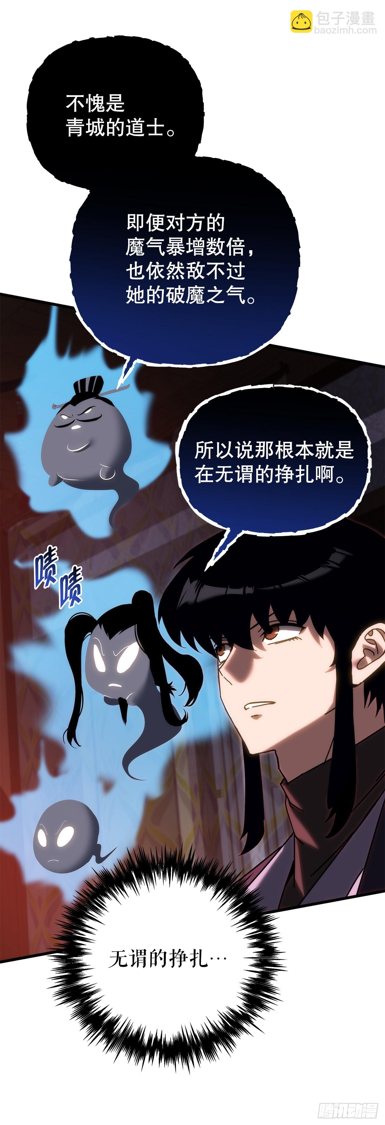 🍲重生魔神传 37.大义灭亲 第24页
