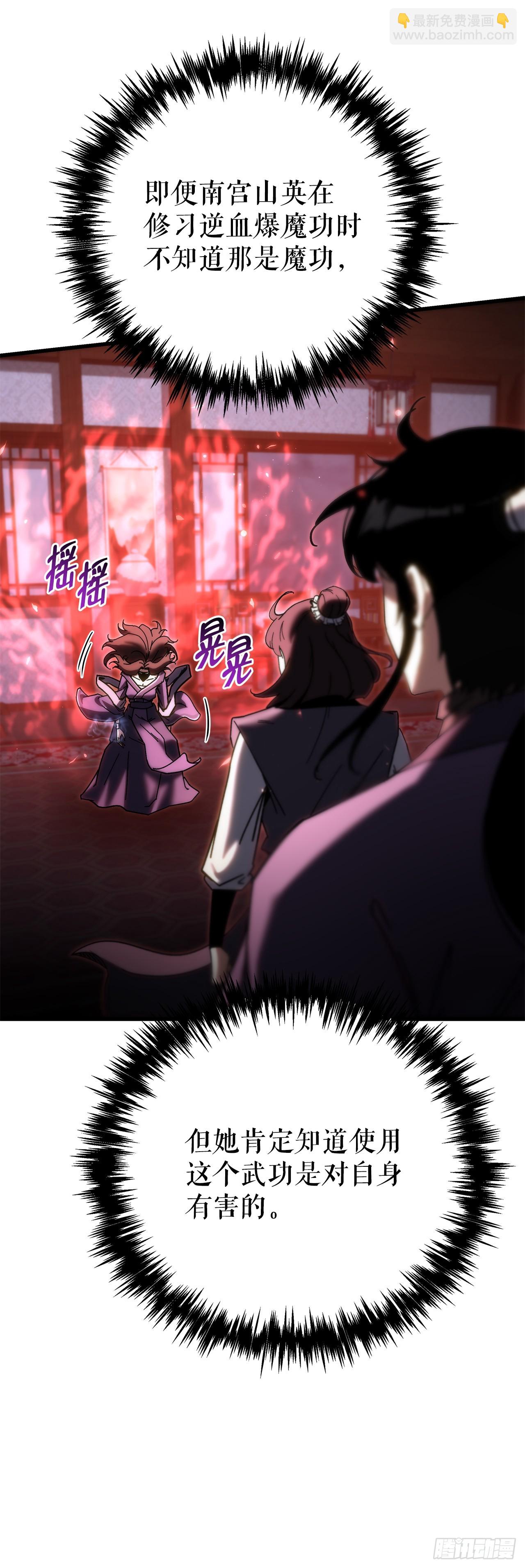 🍲重生魔神传 37.大义灭亲 第25页