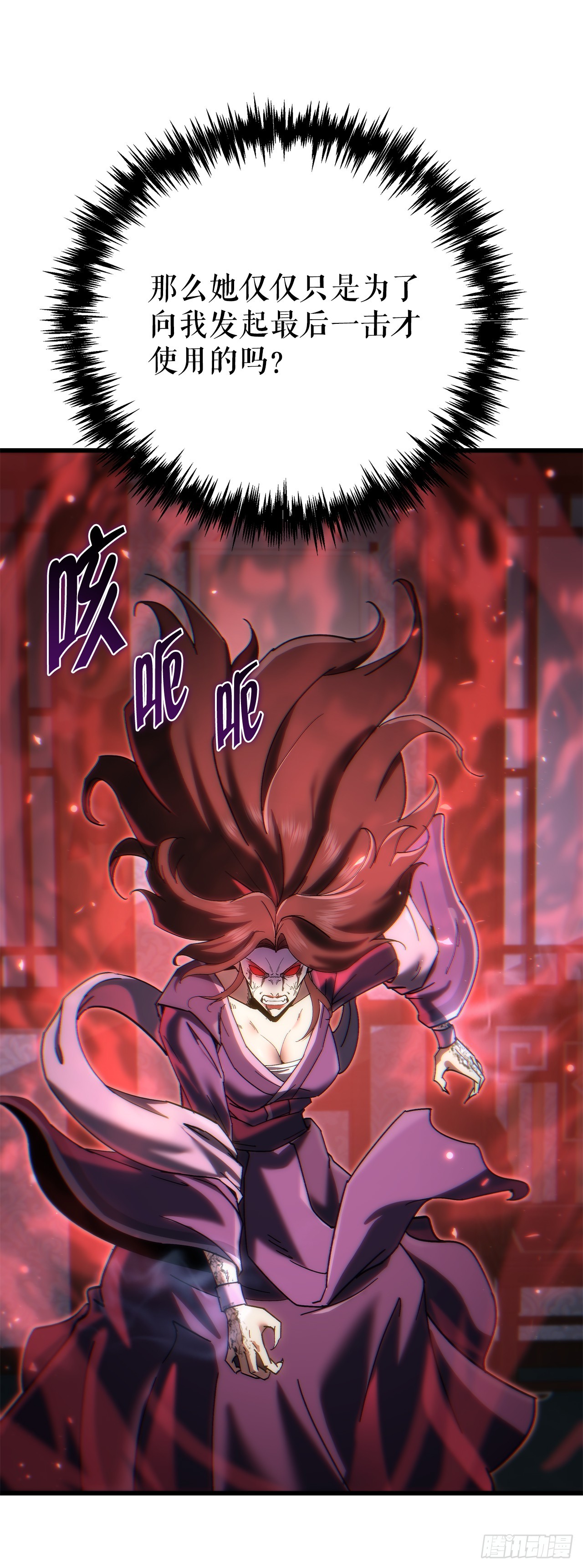 🍲重生魔神传 37.大义灭亲 第26页