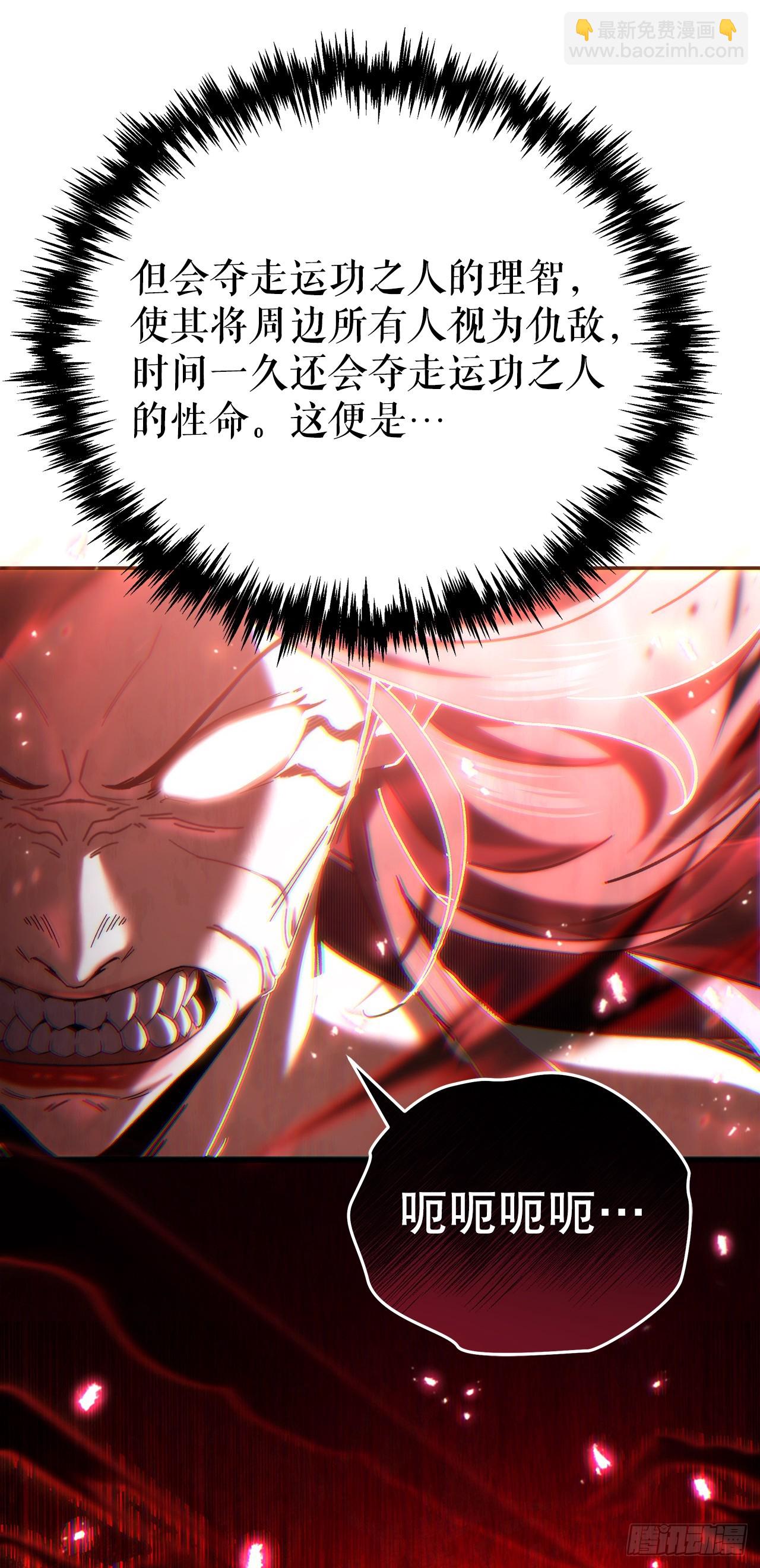 🍲重生魔神传 37.大义灭亲 第4页