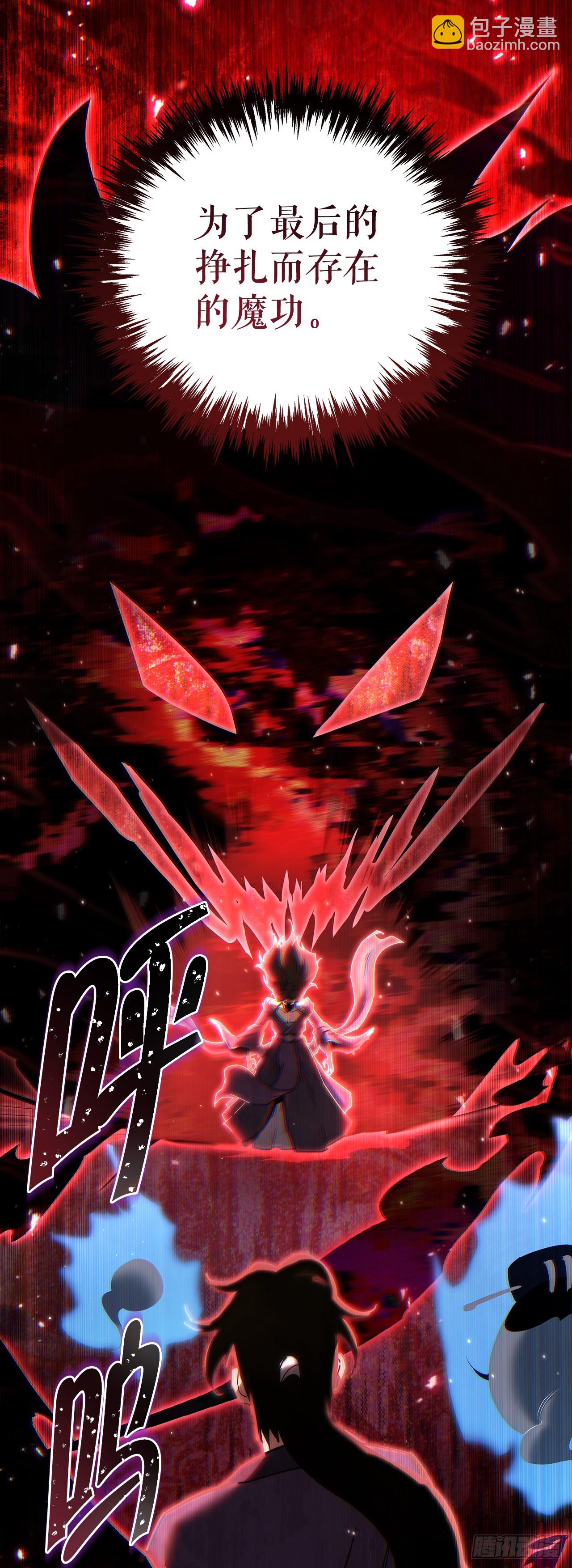 🍲重生魔神传 37.大义灭亲 第5页