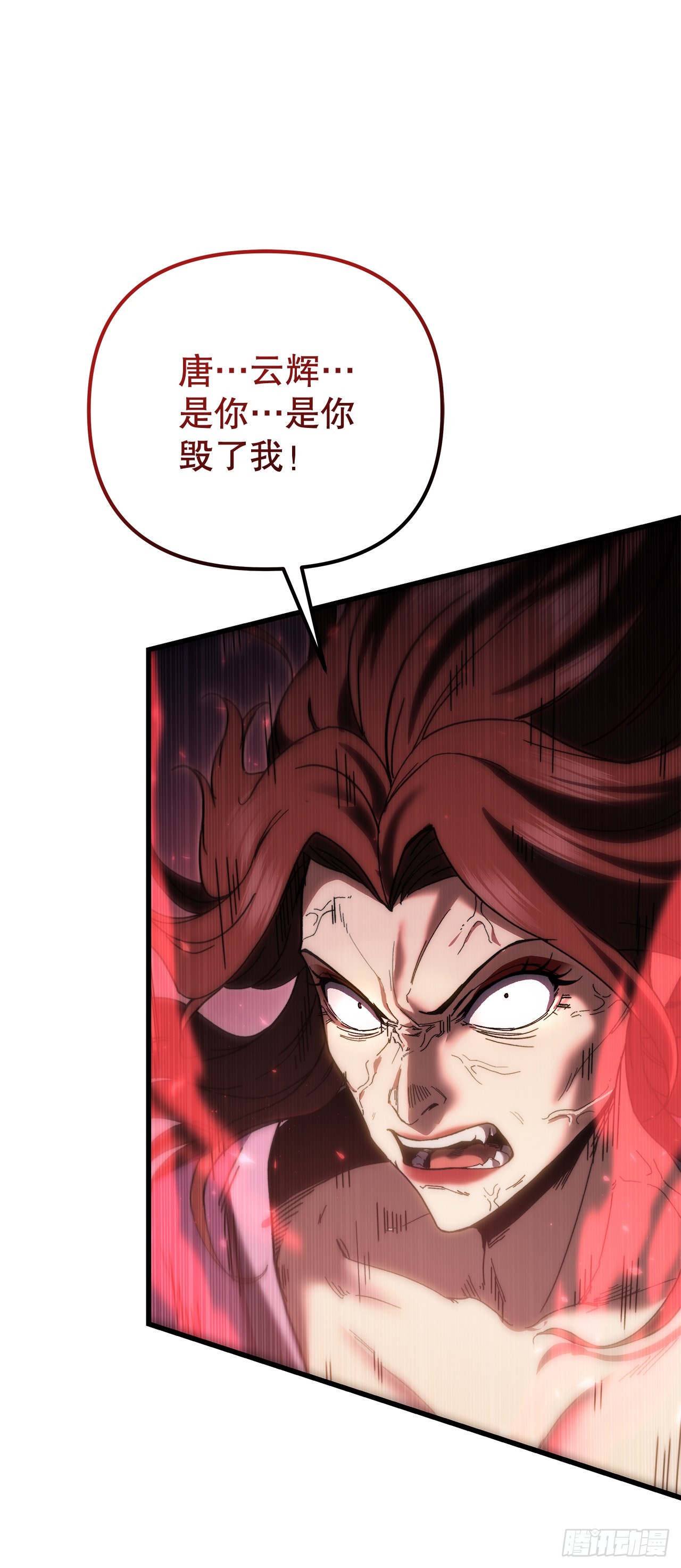 🍲重生魔神传 37.大义灭亲 第7页