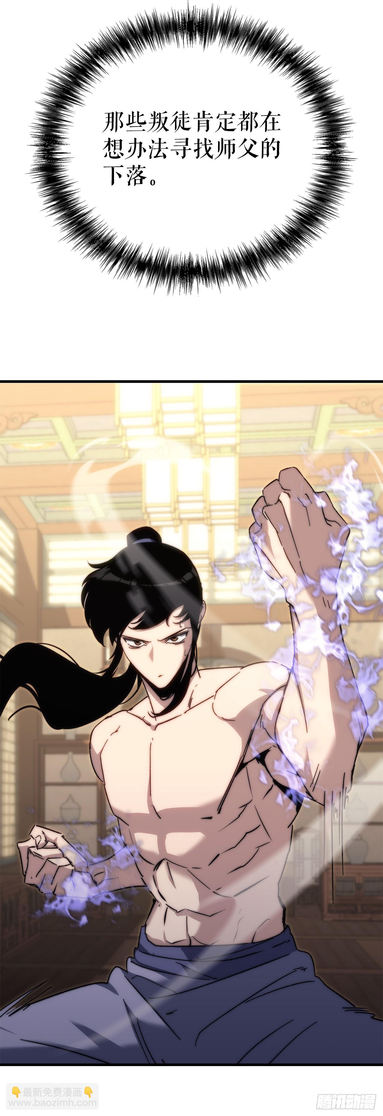 🍲重生魔神传 3.武夫子 第11页