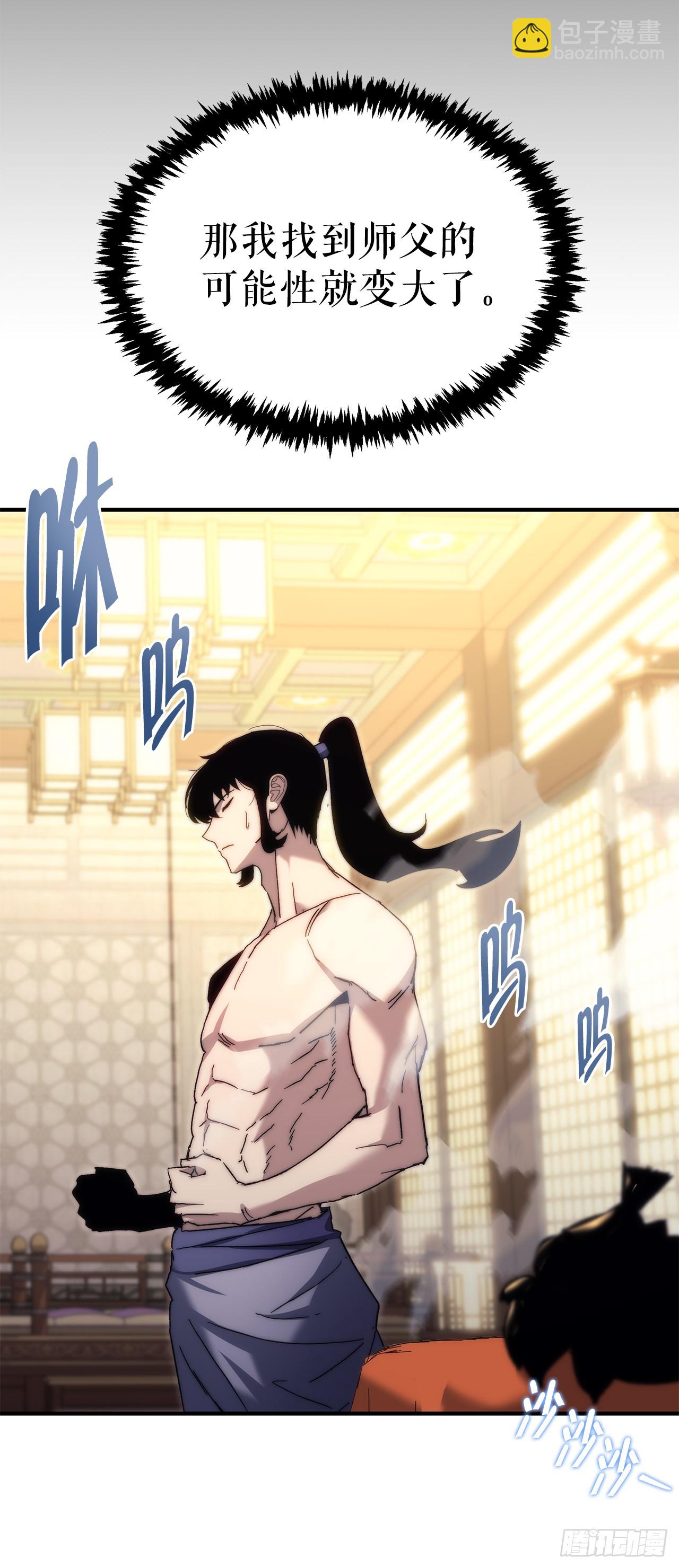 🍲重生魔神传 3.武夫子 第17页