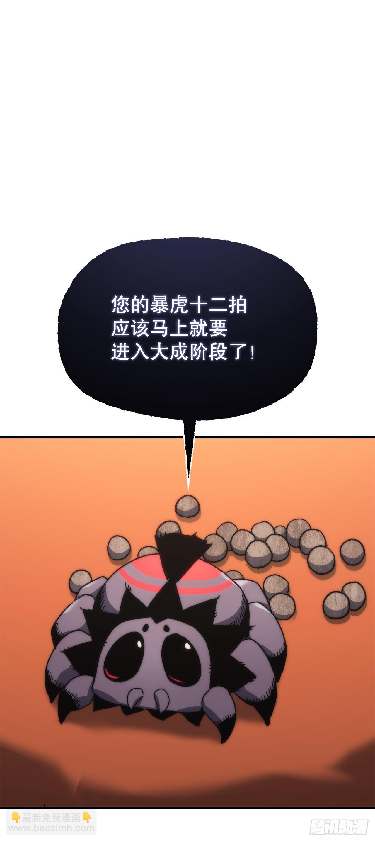 🍲重生魔神传 3.武夫子 第18页