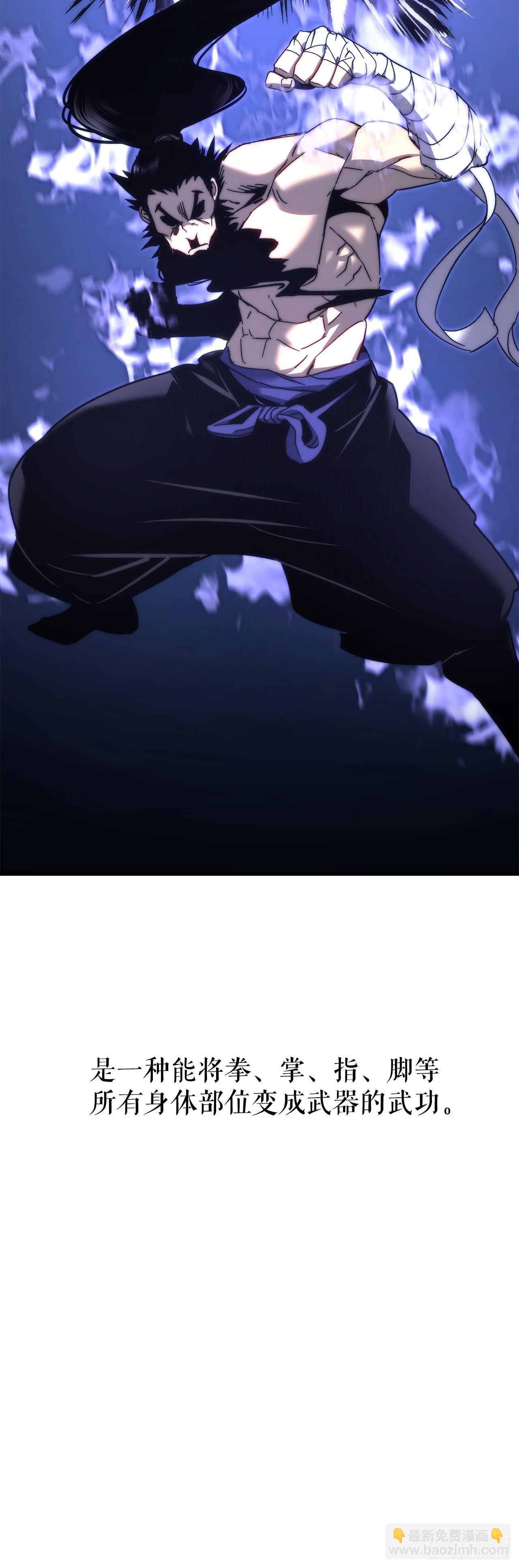 🍲重生魔神传 3.武夫子 第21页