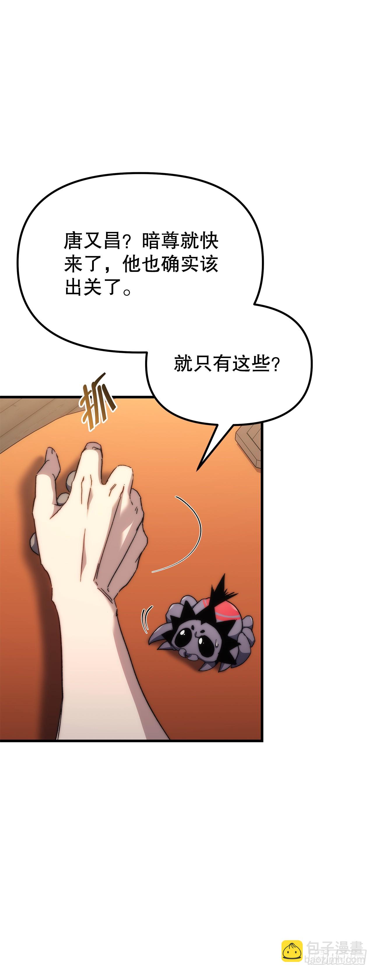 🍲重生魔神传 3.武夫子 第26页