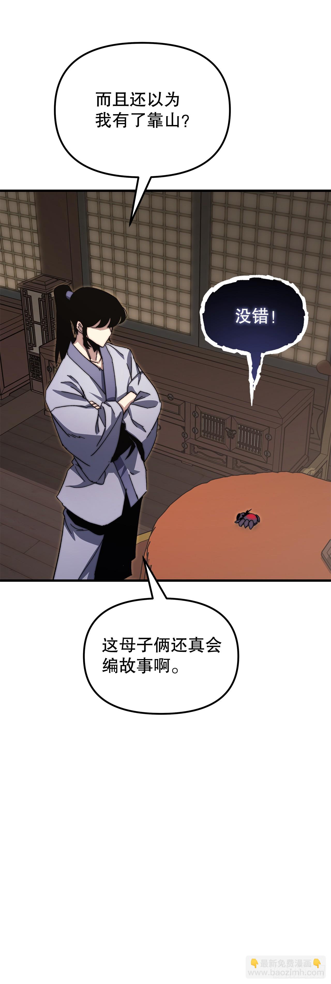 🍲重生魔神传 3.武夫子 第30页