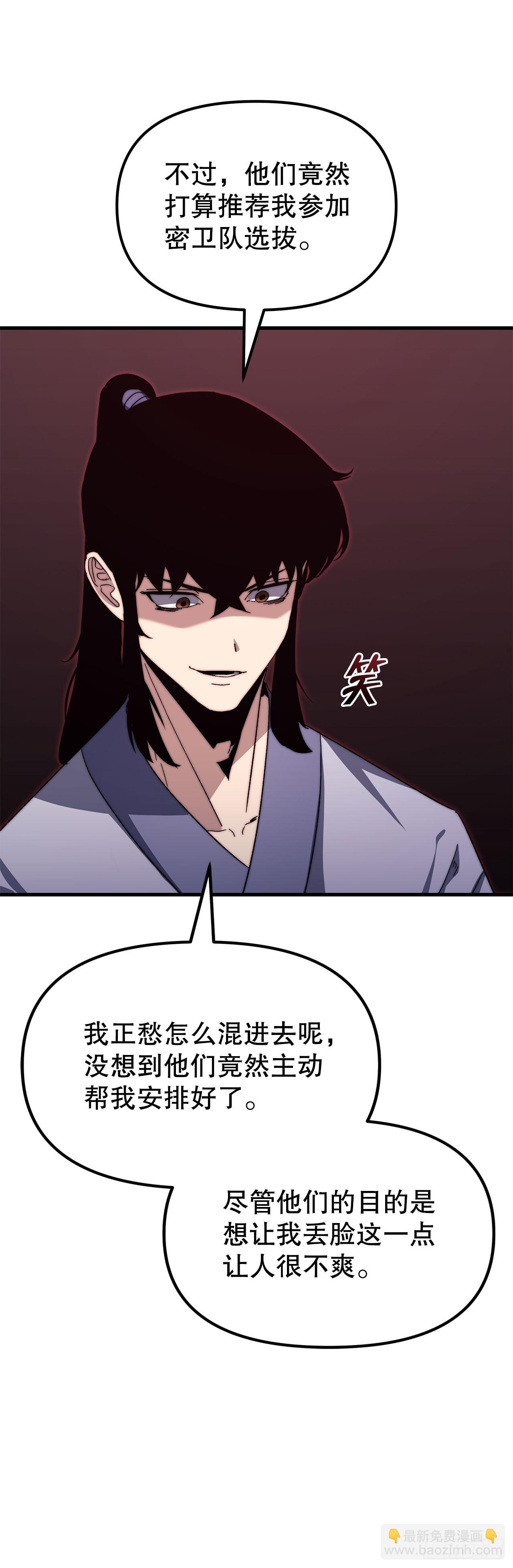 🍲重生魔神传 3.武夫子 第31页